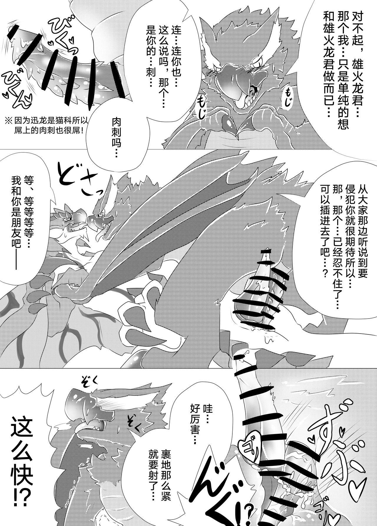 Moriokano Hoshokushano Hoshokushatachi page 7 full