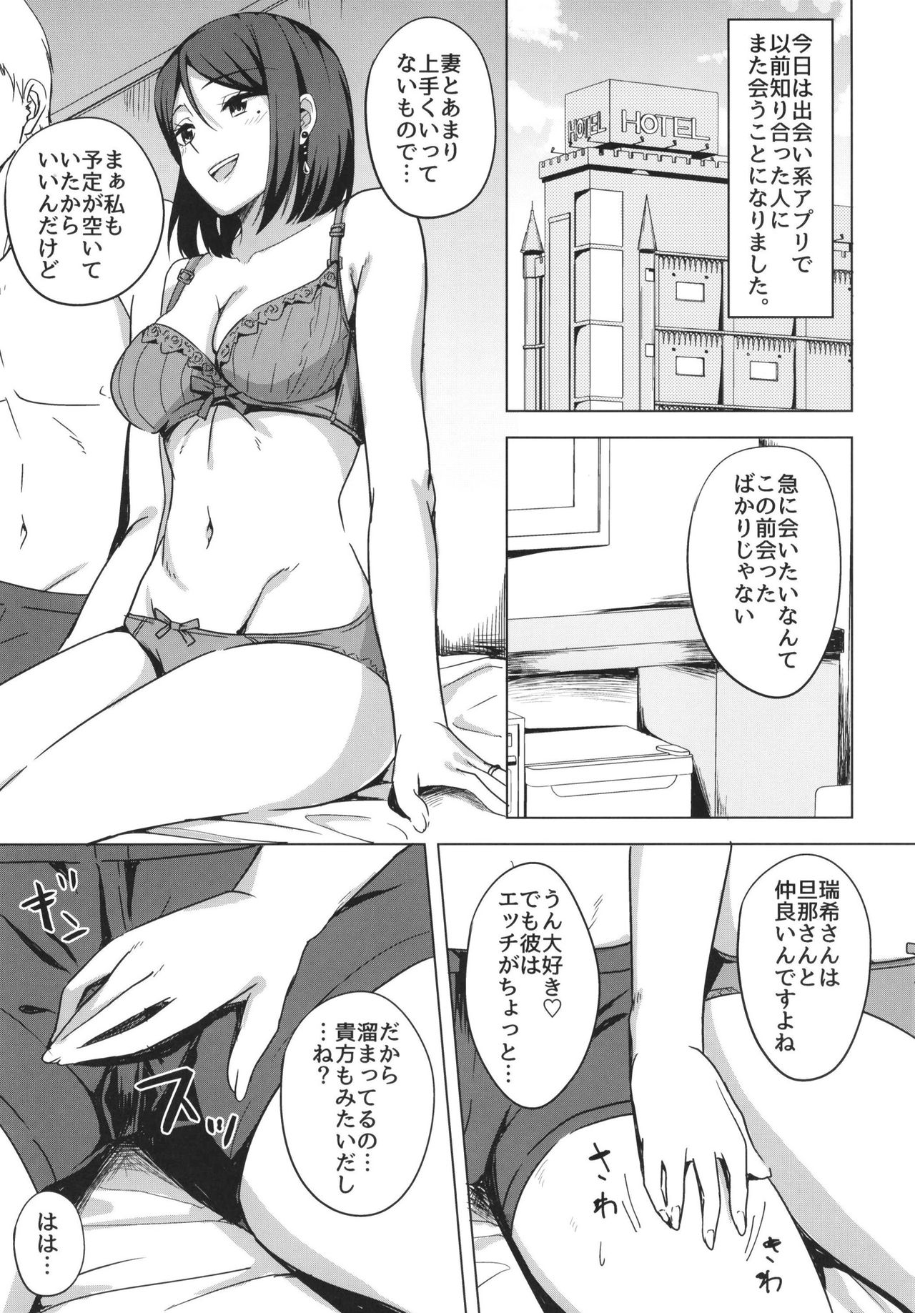 Inran Hitozuma no Uwaki Nikki page 5 full