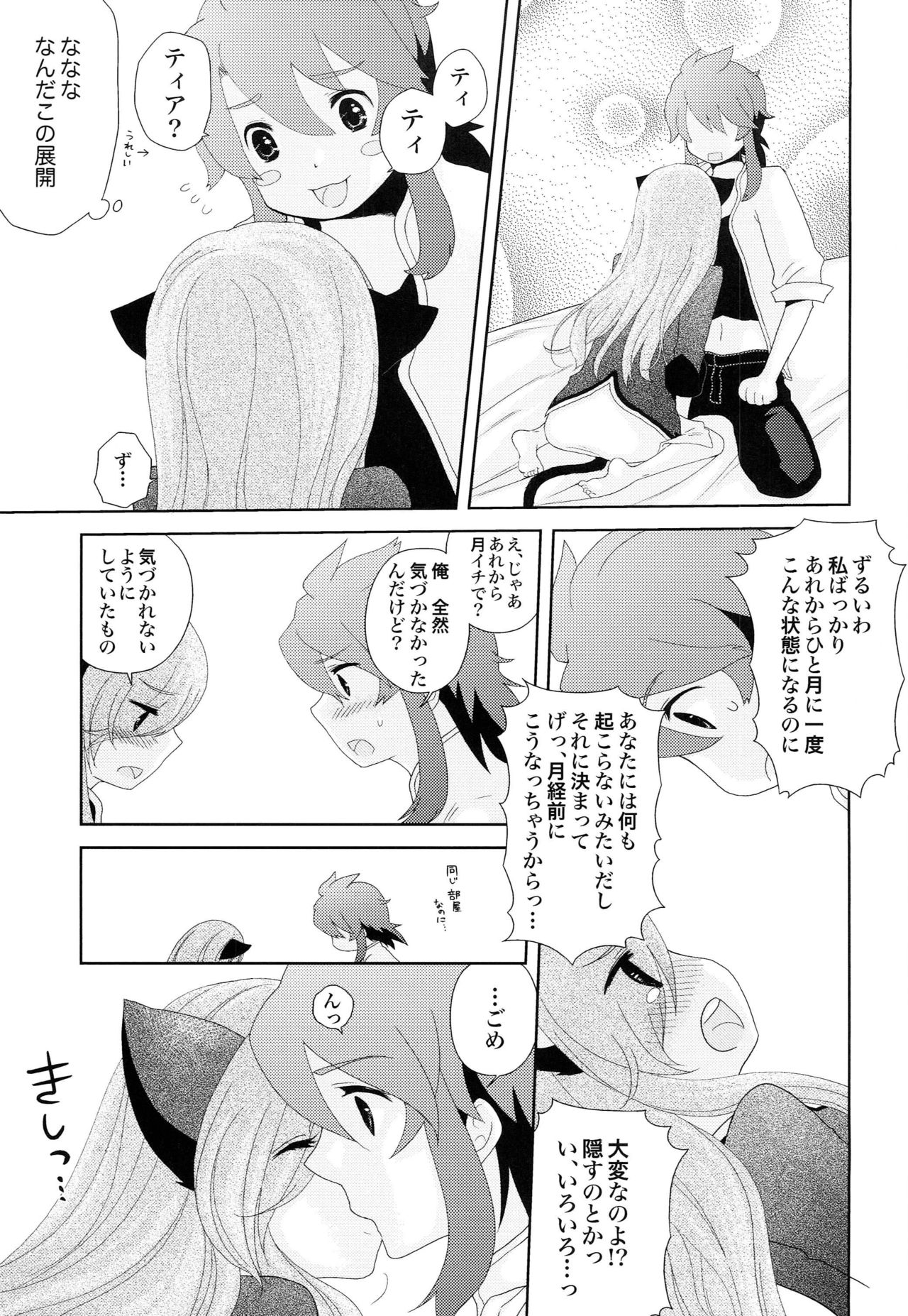 Meshimase Miso Torte page 4 full