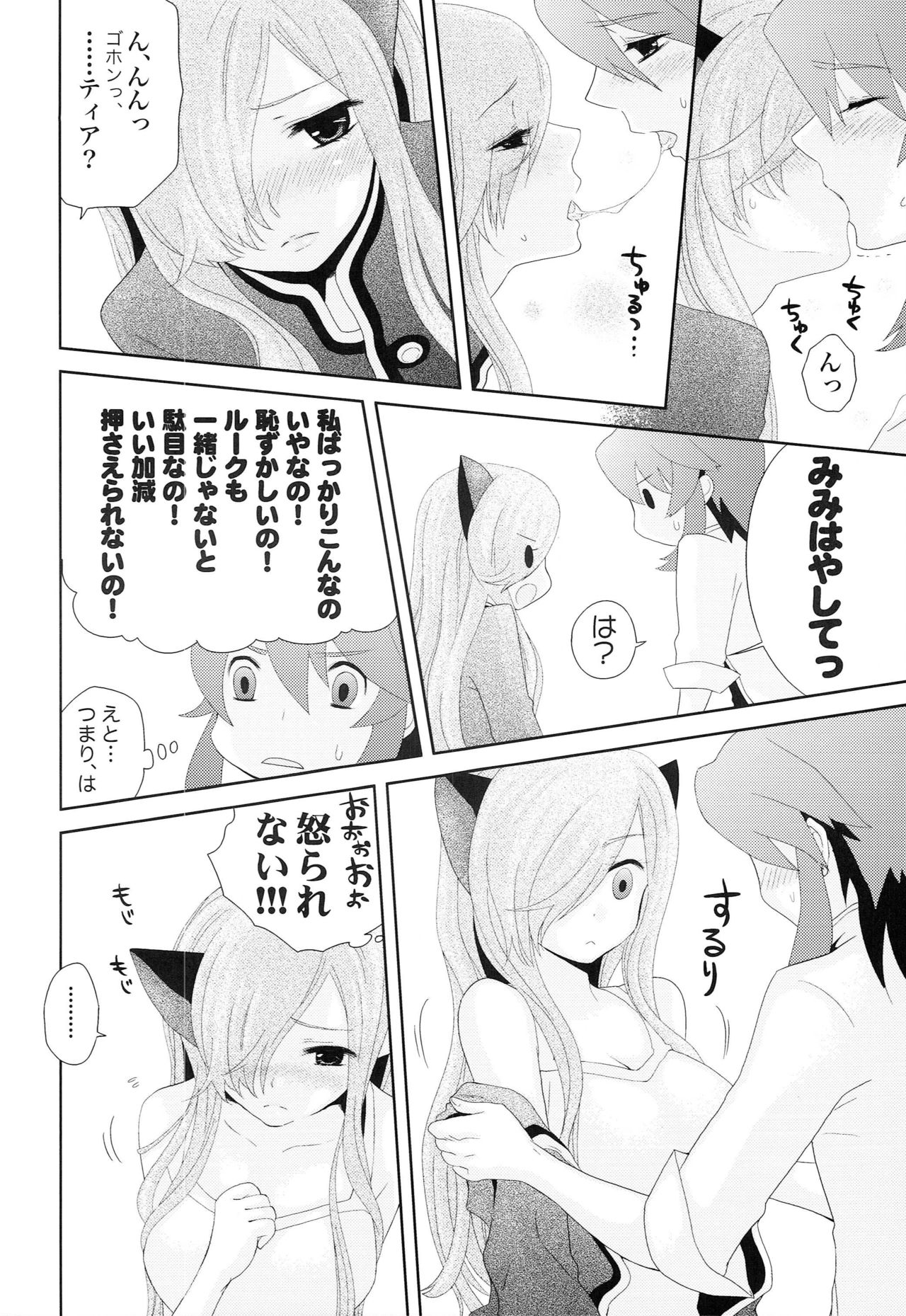 Meshimase Miso Torte page 5 full