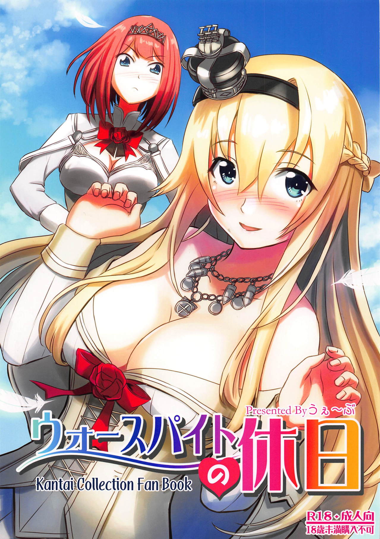 Warspite no Kyuujitsu page 1 full