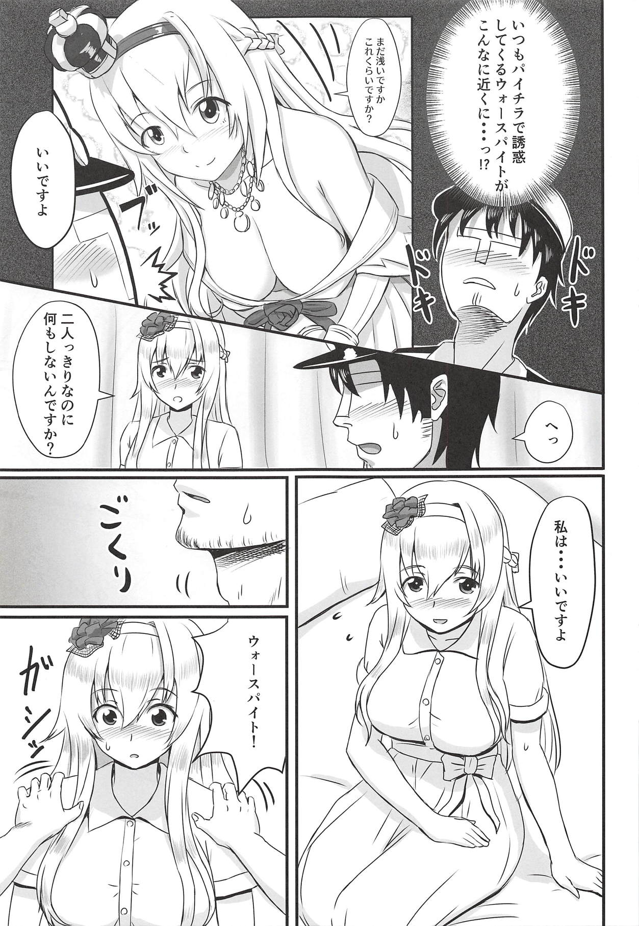 Warspite no Kyuujitsu page 4 full