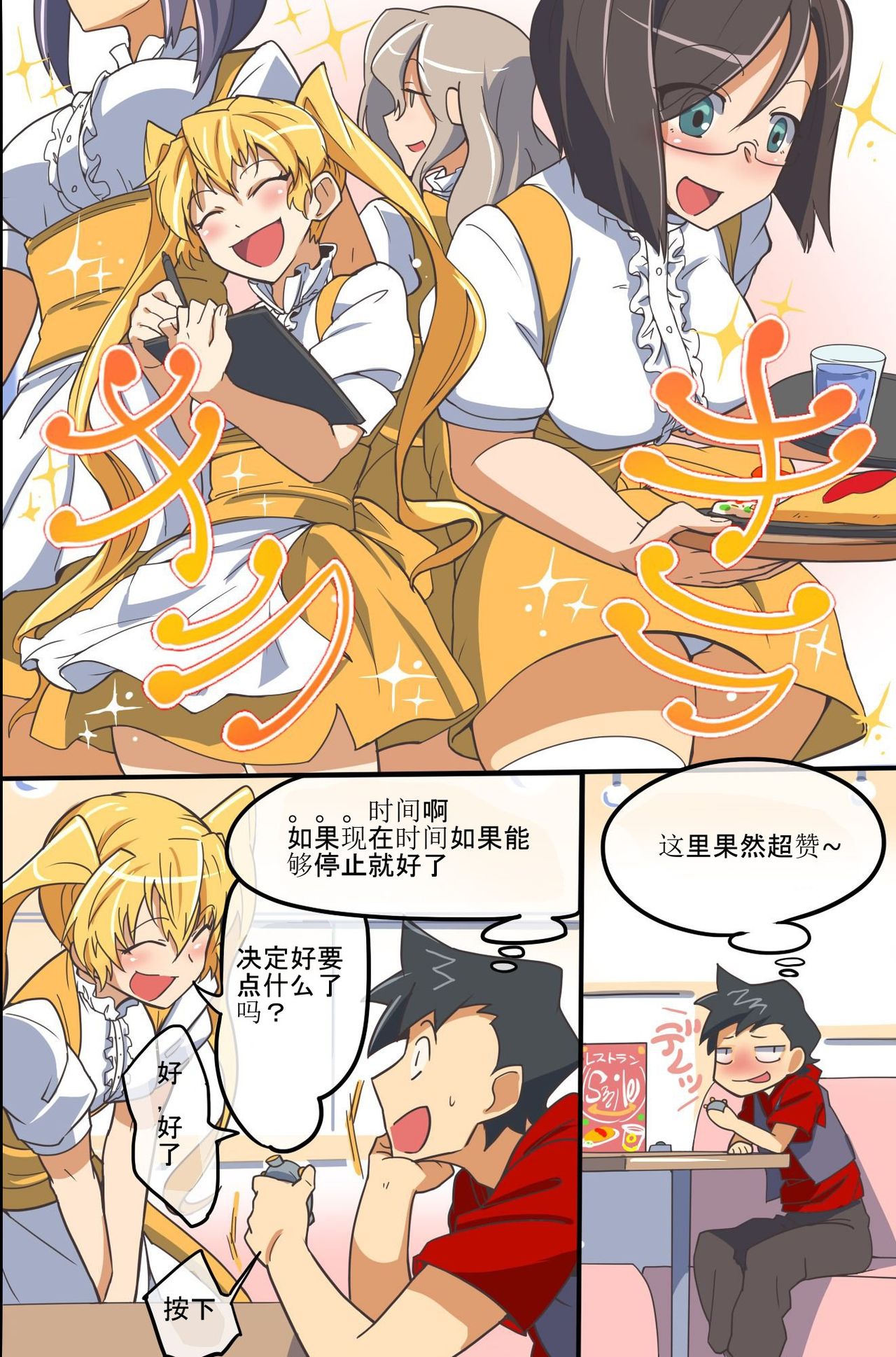 Time Stop! Jikan wo Tomerareta Watashi-tachi no Unmei page 4 full