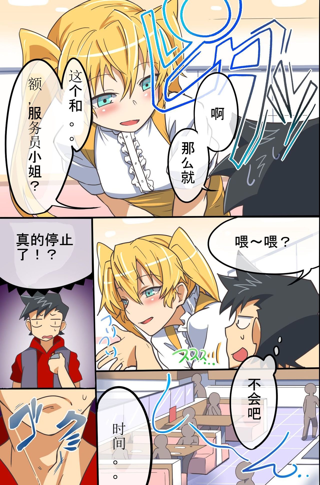 Time Stop! Jikan wo Tomerareta Watashi-tachi no Unmei page 5 full