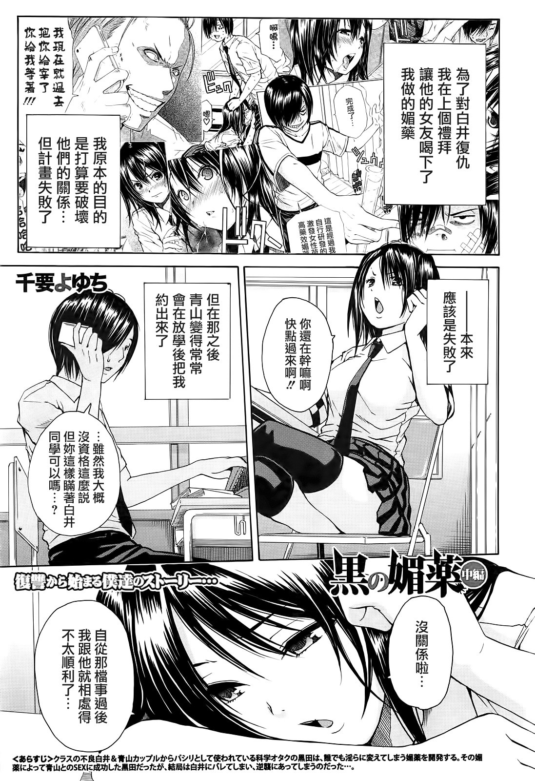 Kuro no Biyaku Chuuhen page 1 full