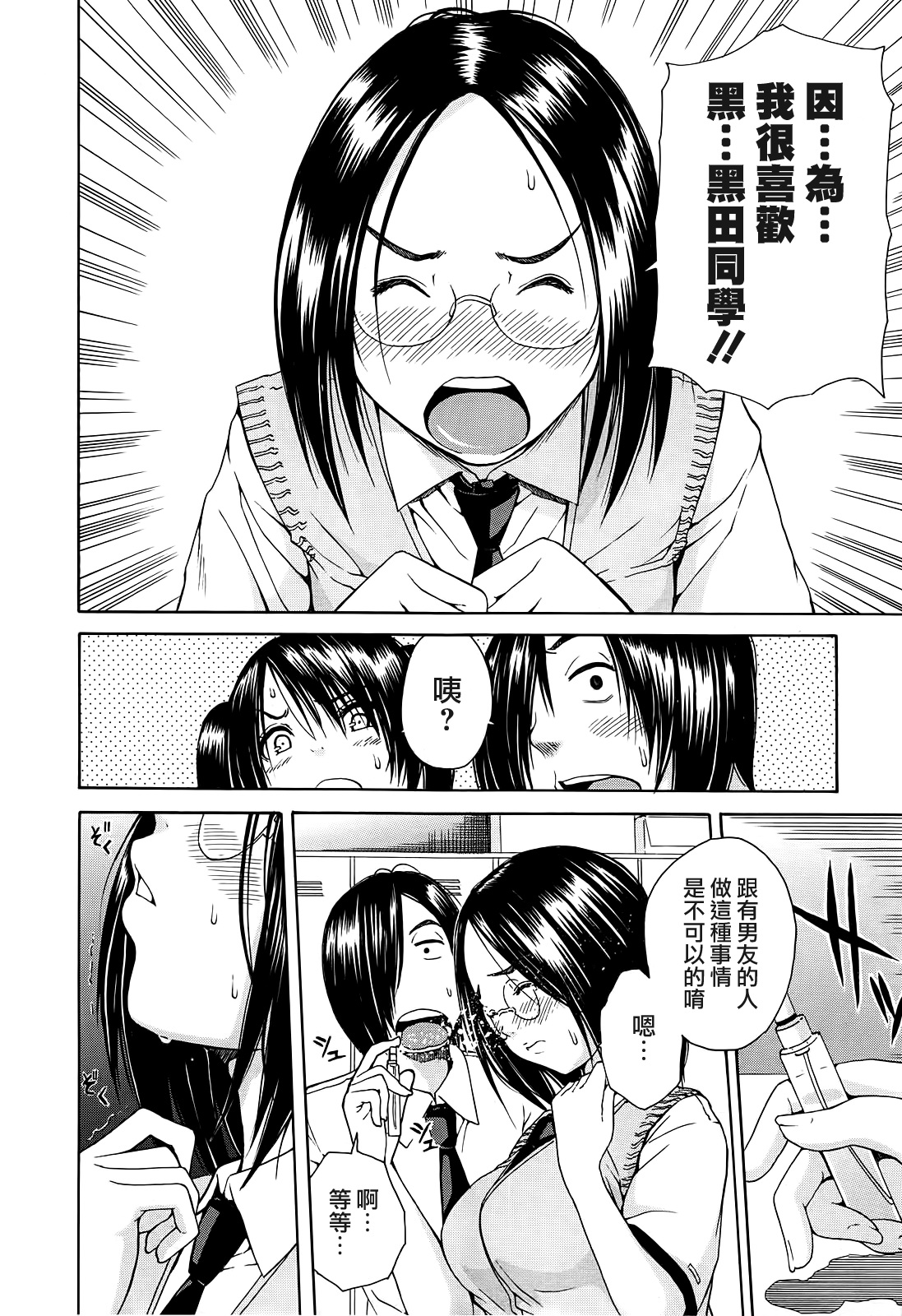 Kuro no Biyaku Chuuhen page 10 full