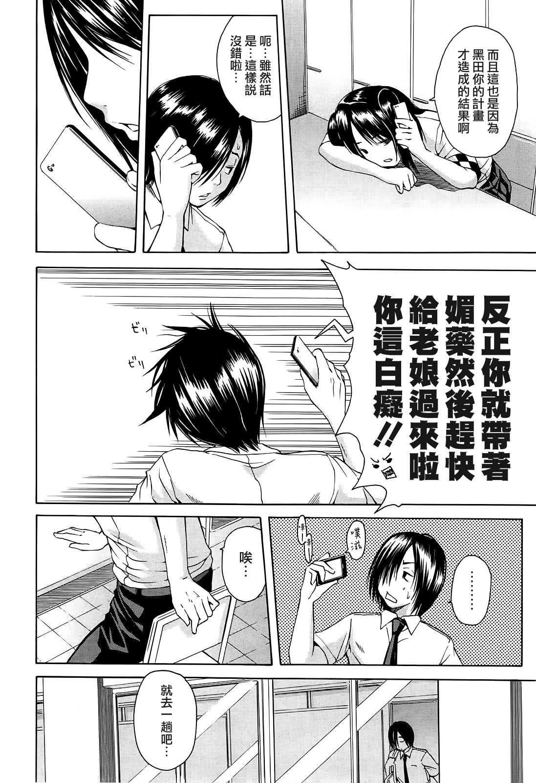 Kuro no Biyaku Chuuhen page 2 full