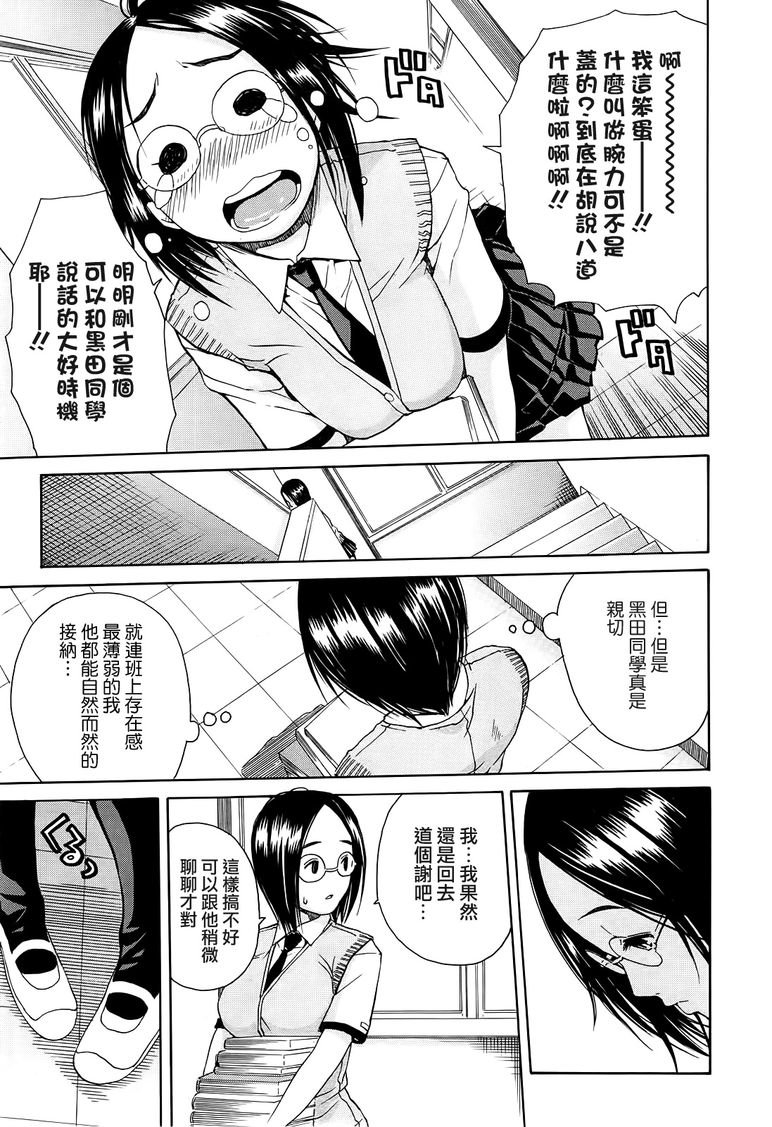 Kuro no Biyaku Chuuhen page 5 full