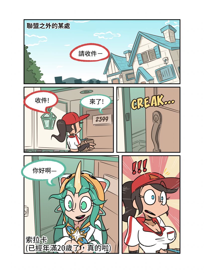 Soraka and the Void banana! page 3 full