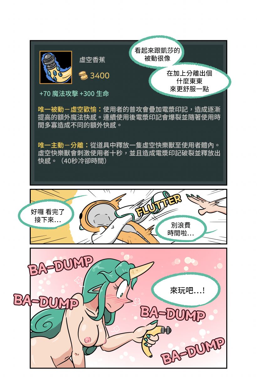 Soraka and the Void banana! page 8 full