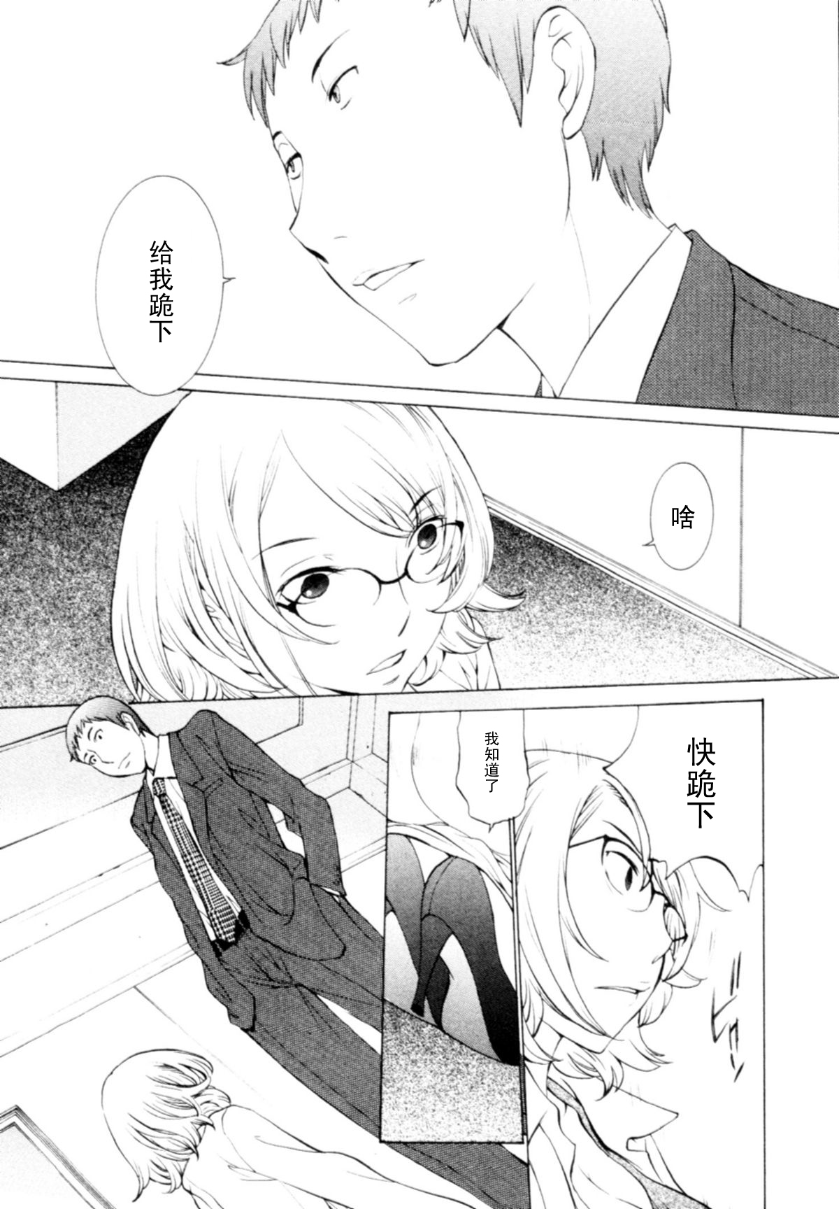Mousou Jihen page 10 full
