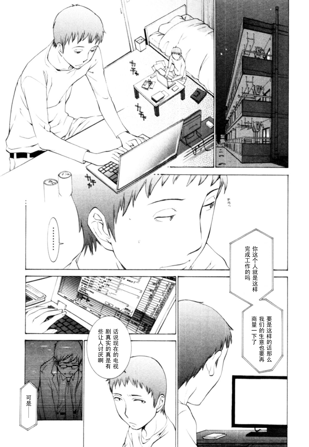 Mousou Jihen page 5 full