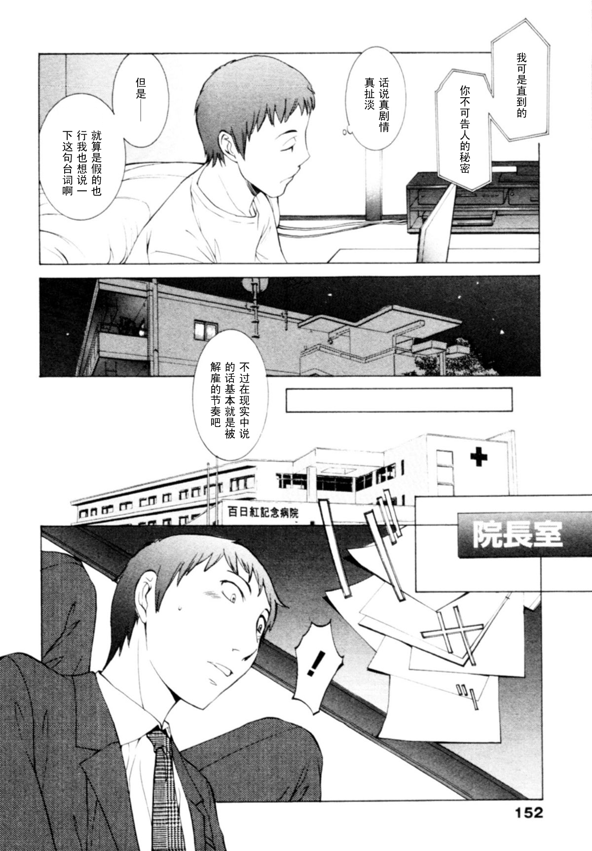 Mousou Jihen page 6 full