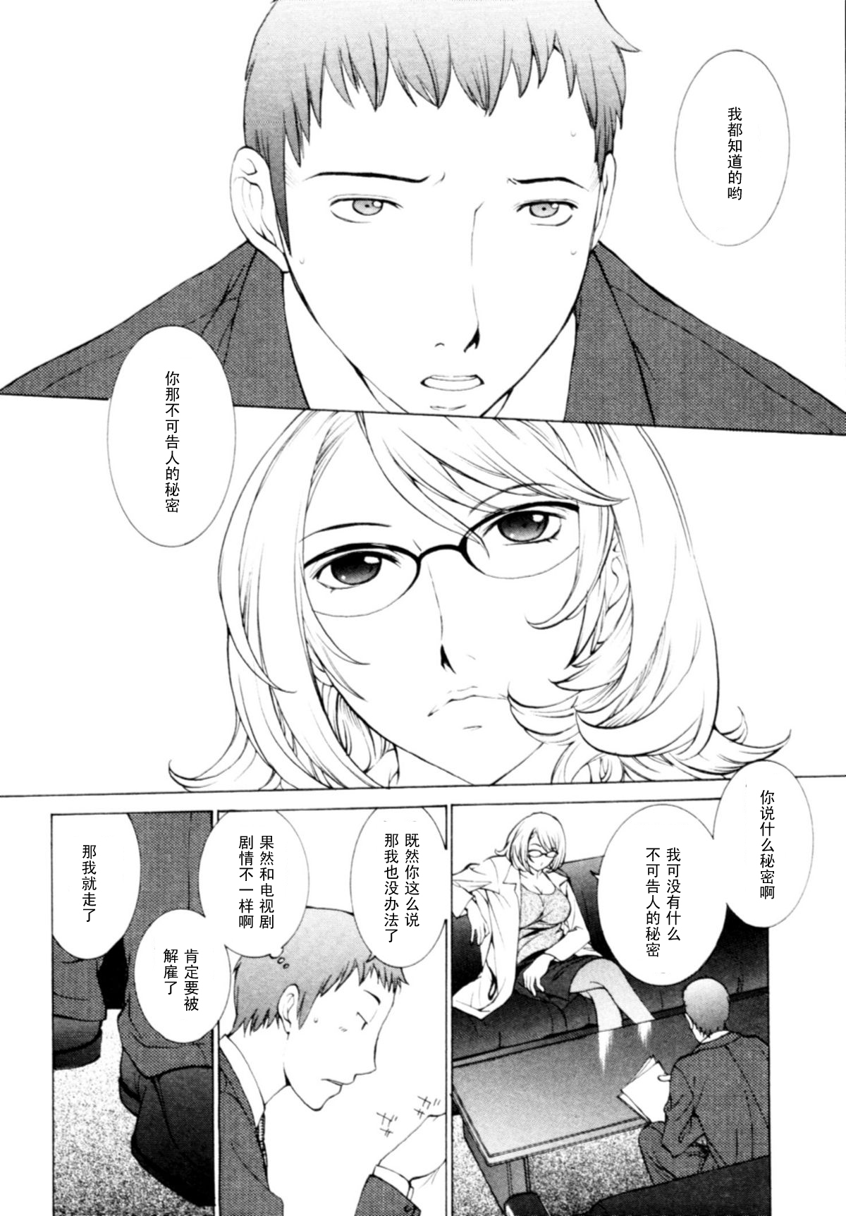 Mousou Jihen page 8 full