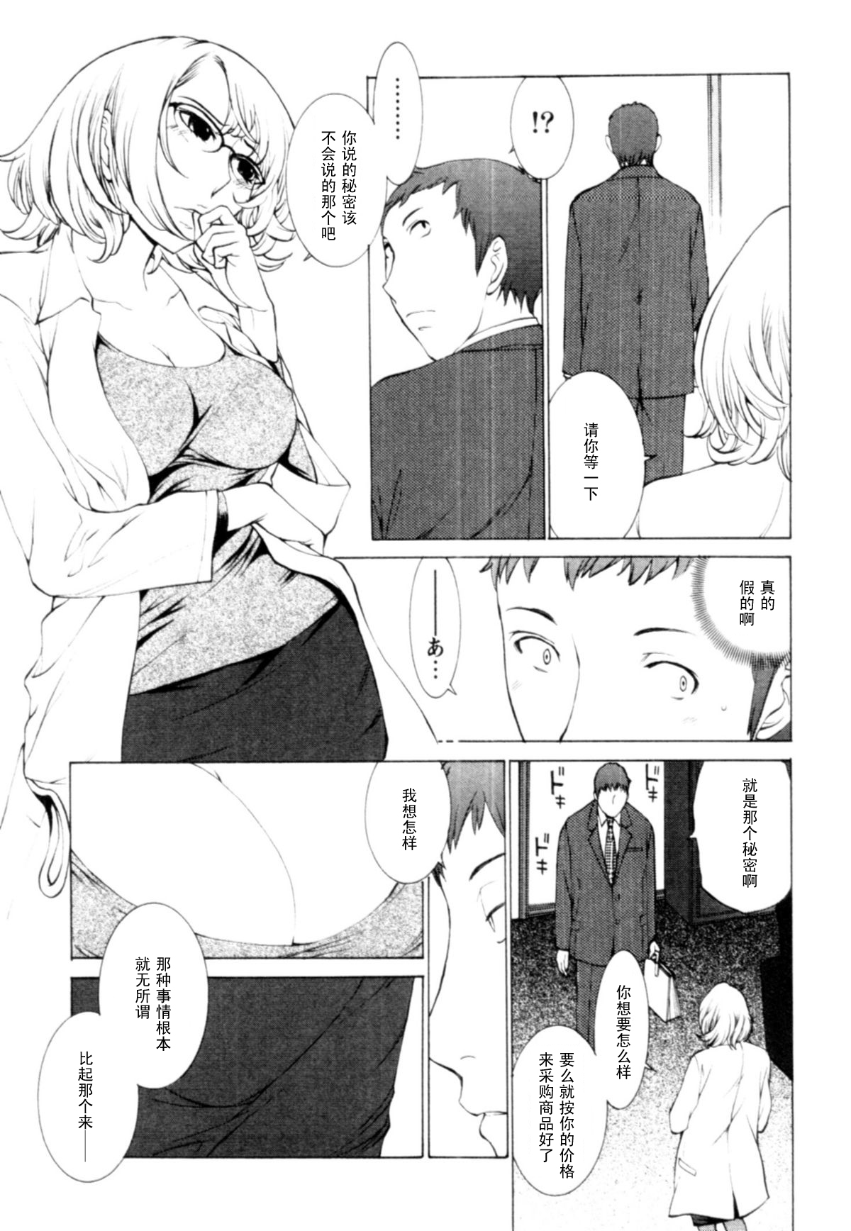Mousou Jihen page 9 full