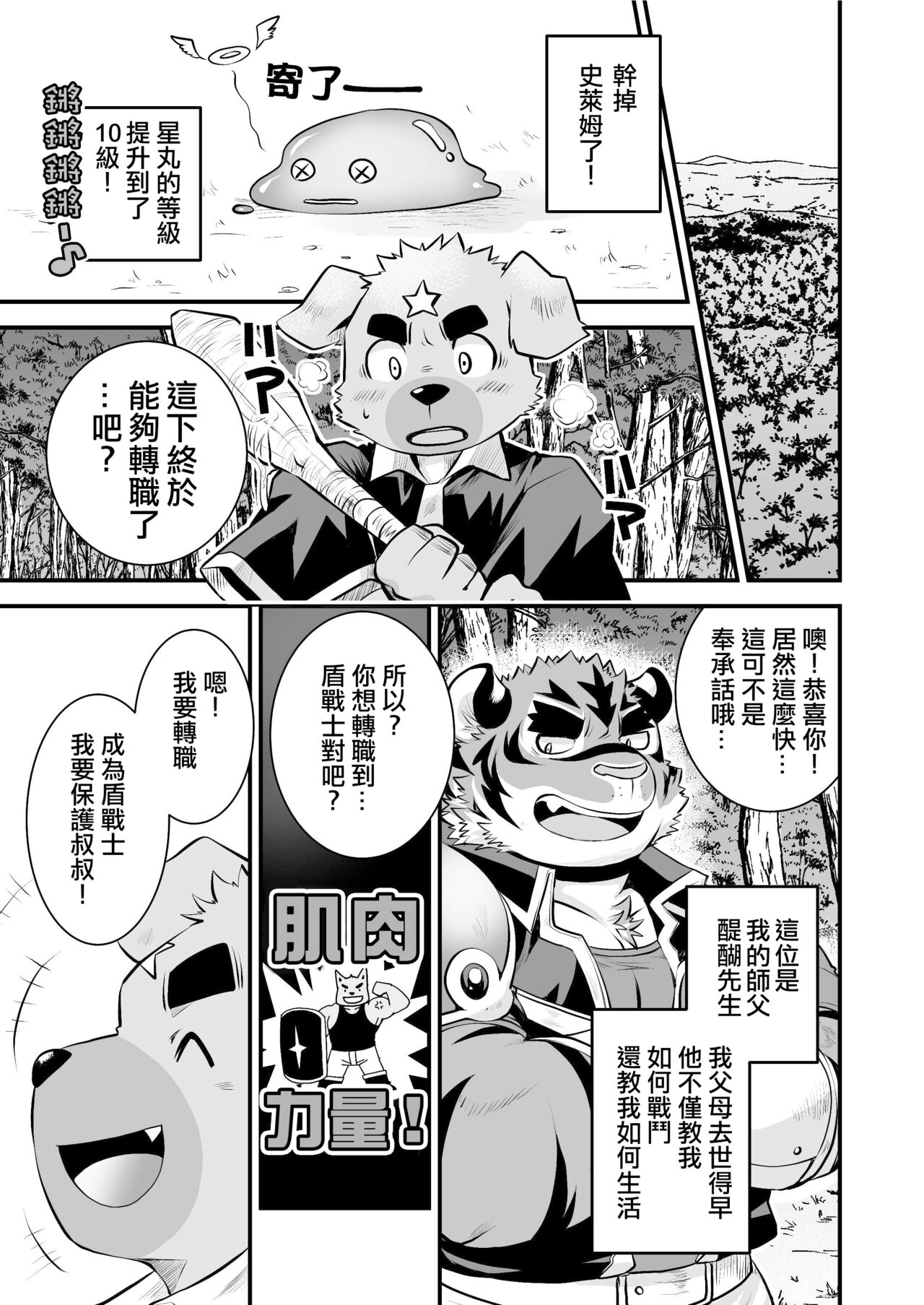 Ironnna Oki sa ga Shishou wo Koechaimashita | 不管哪兒都比師父的巨大而且大得超級多哦 page 4 full