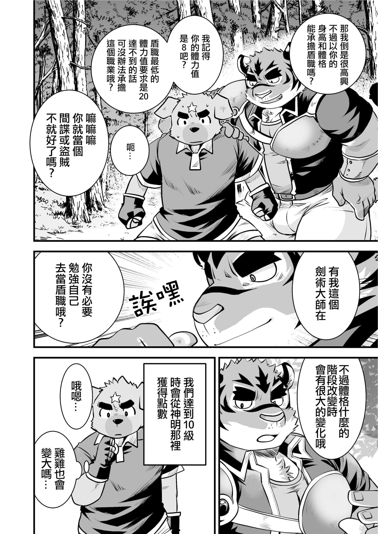 Ironnna Oki sa ga Shishou wo Koechaimashita | 不管哪兒都比師父的巨大而且大得超級多哦 page 5 full