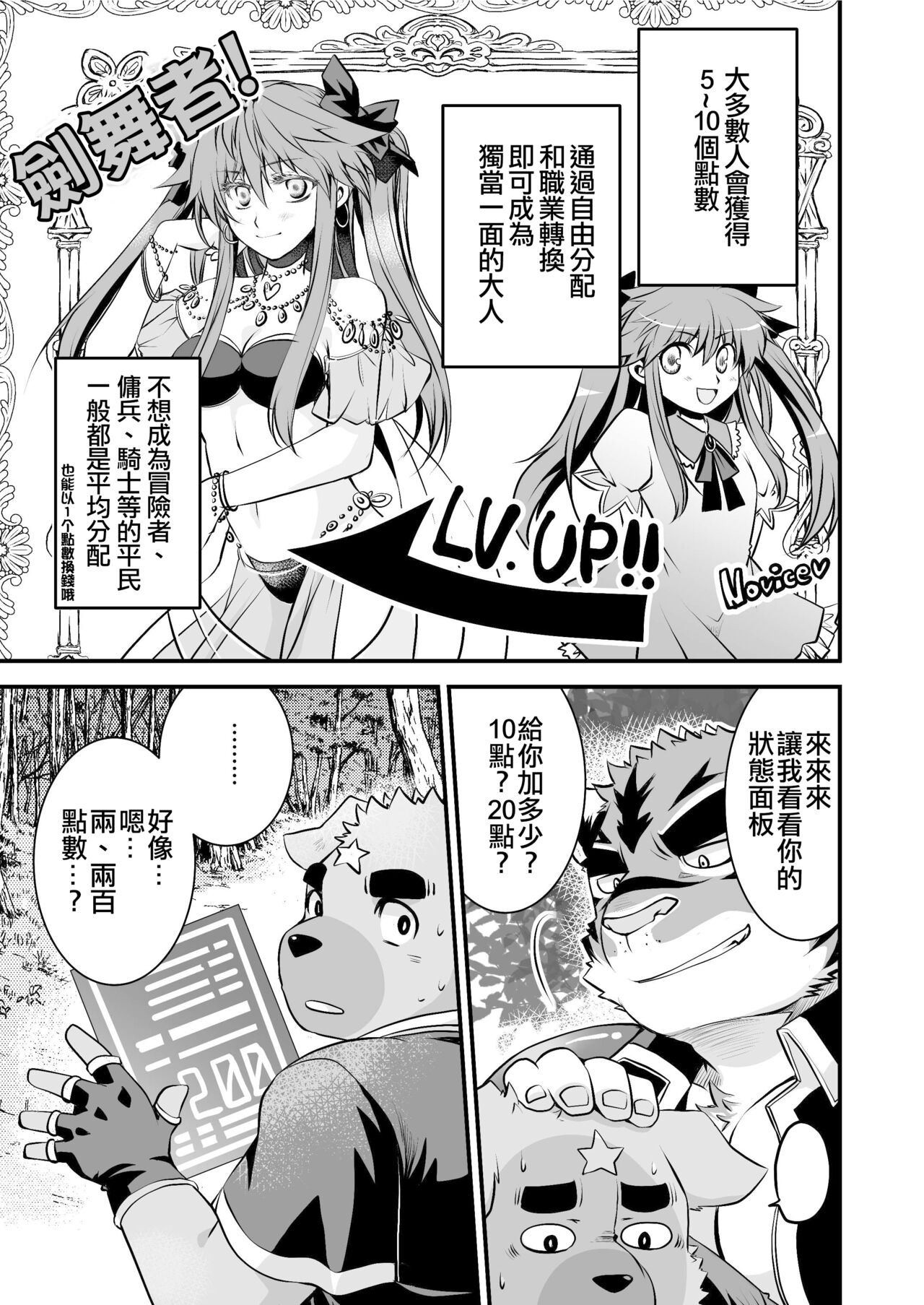 Ironnna Oki sa ga Shishou wo Koechaimashita | 不管哪兒都比師父的巨大而且大得超級多哦 page 6 full