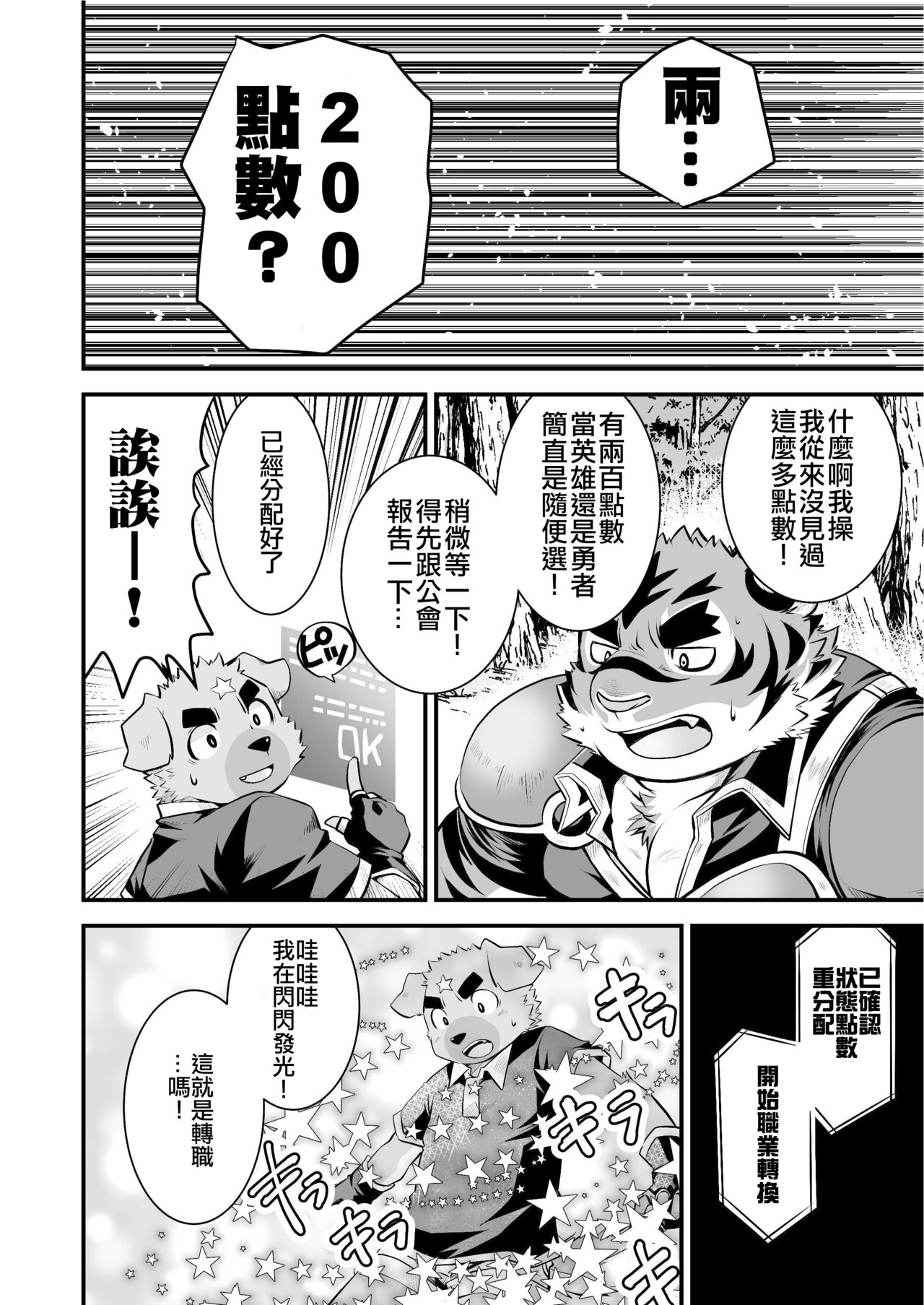 Ironnna Oki sa ga Shishou wo Koechaimashita | 不管哪兒都比師父的巨大而且大得超級多哦 page 7 full