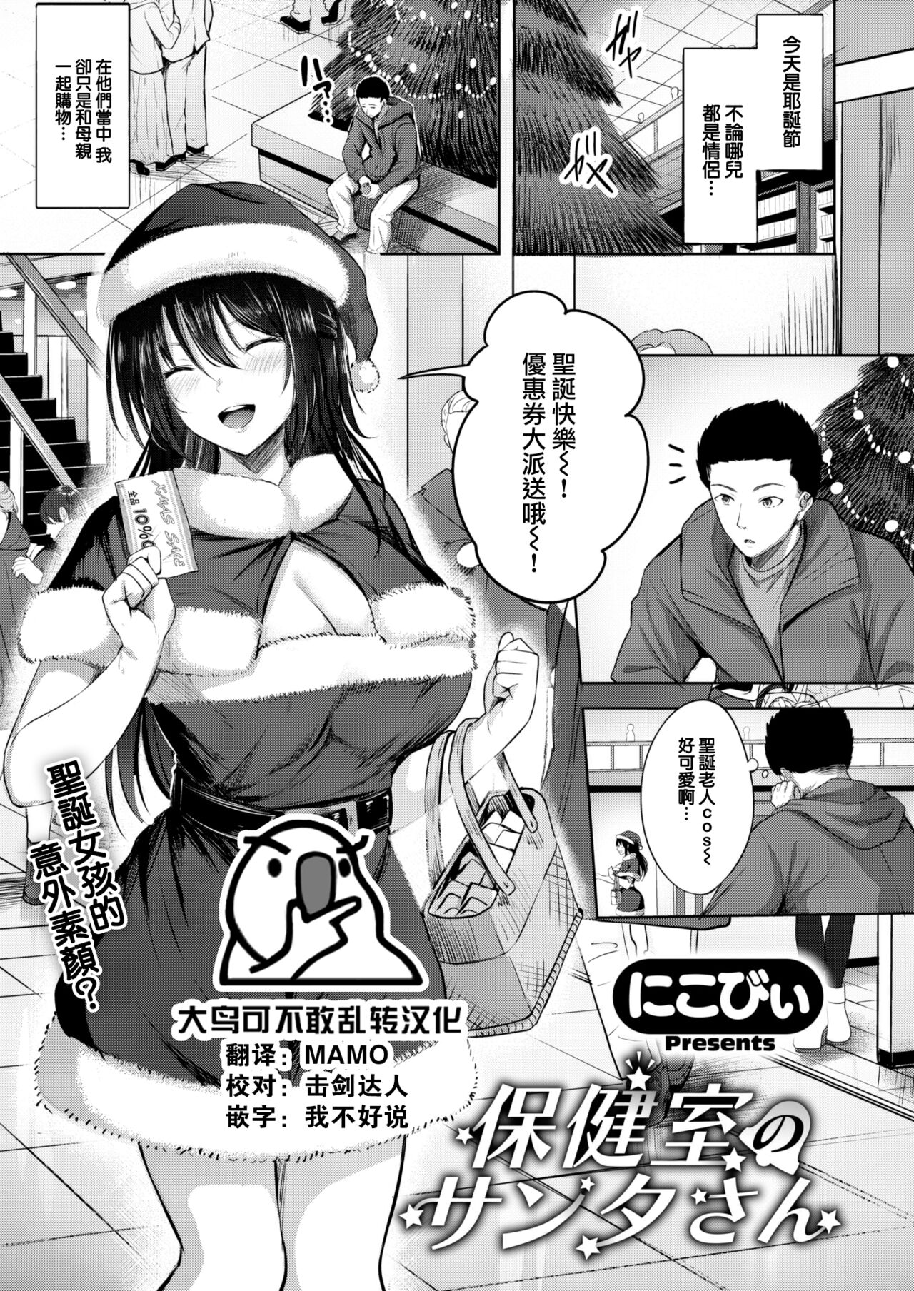 Hokenshitsu no Santa-san page 1 full