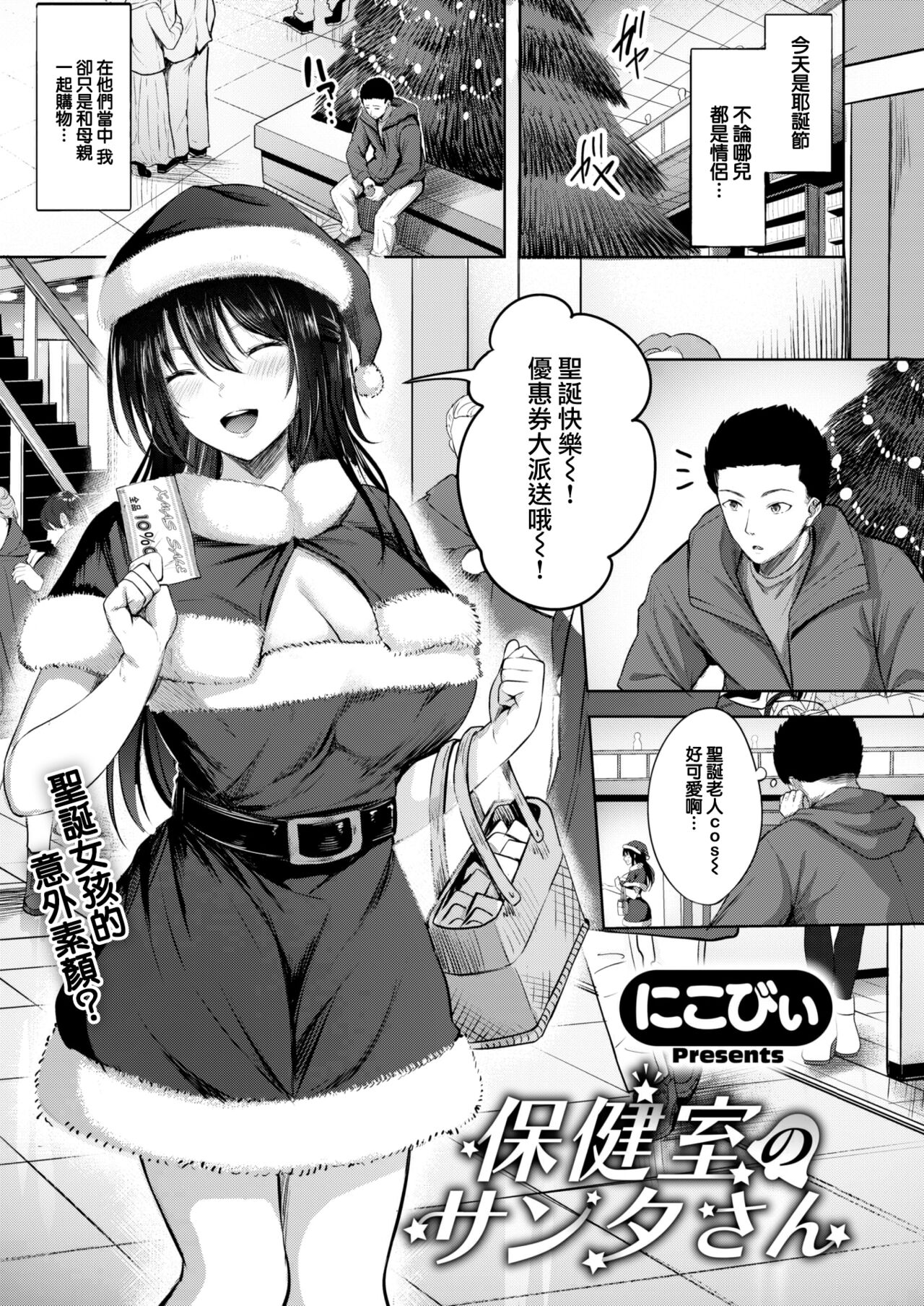 Hokenshitsu no Santa-san page 2 full