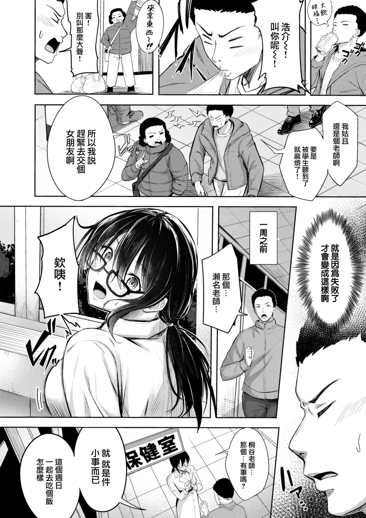 Hokenshitsu no Santa-san page 3 full