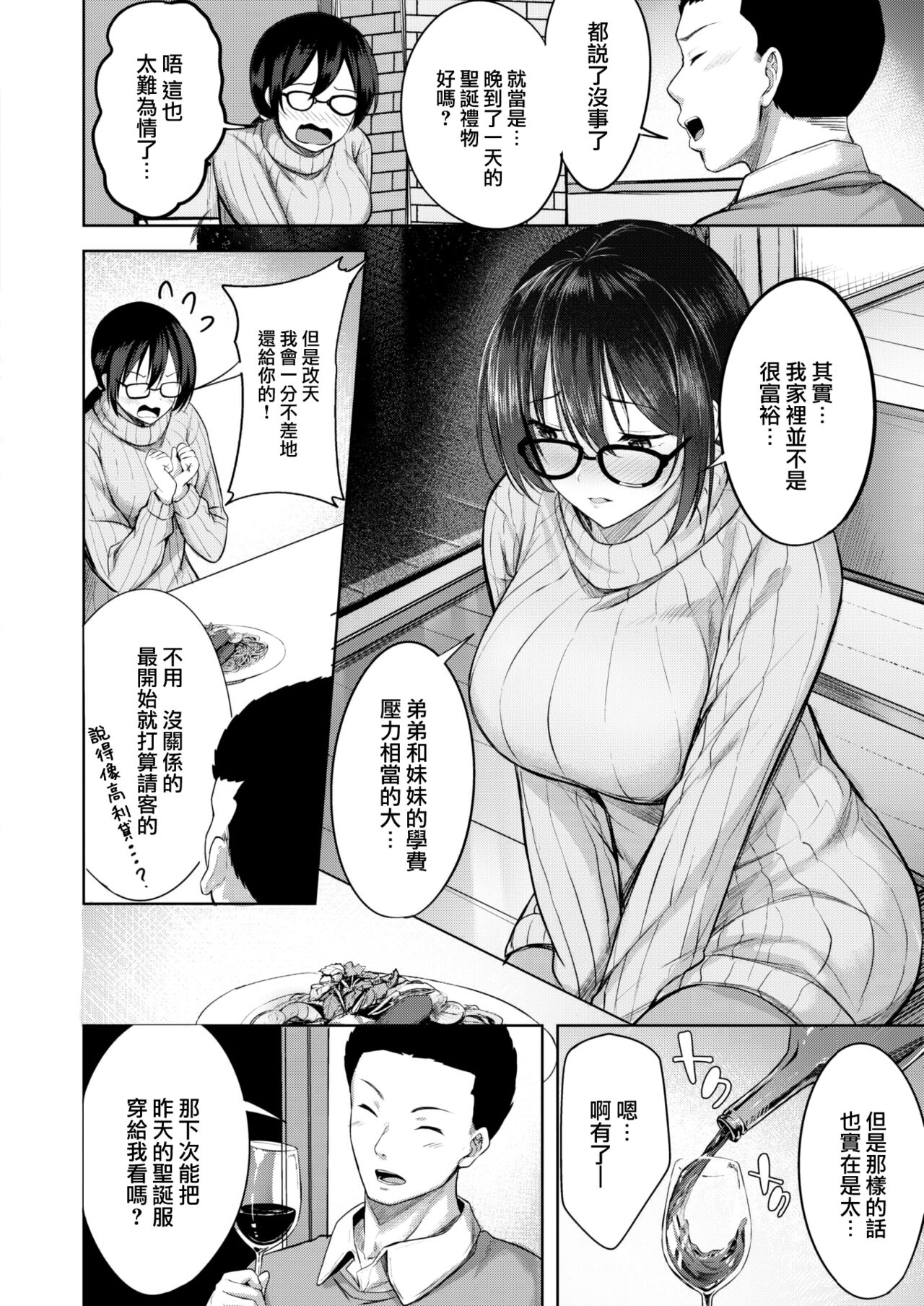 Hokenshitsu no Santa-san page 7 full