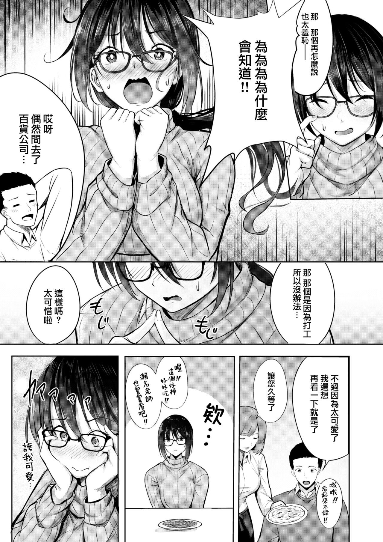 Hokenshitsu no Santa-san page 8 full