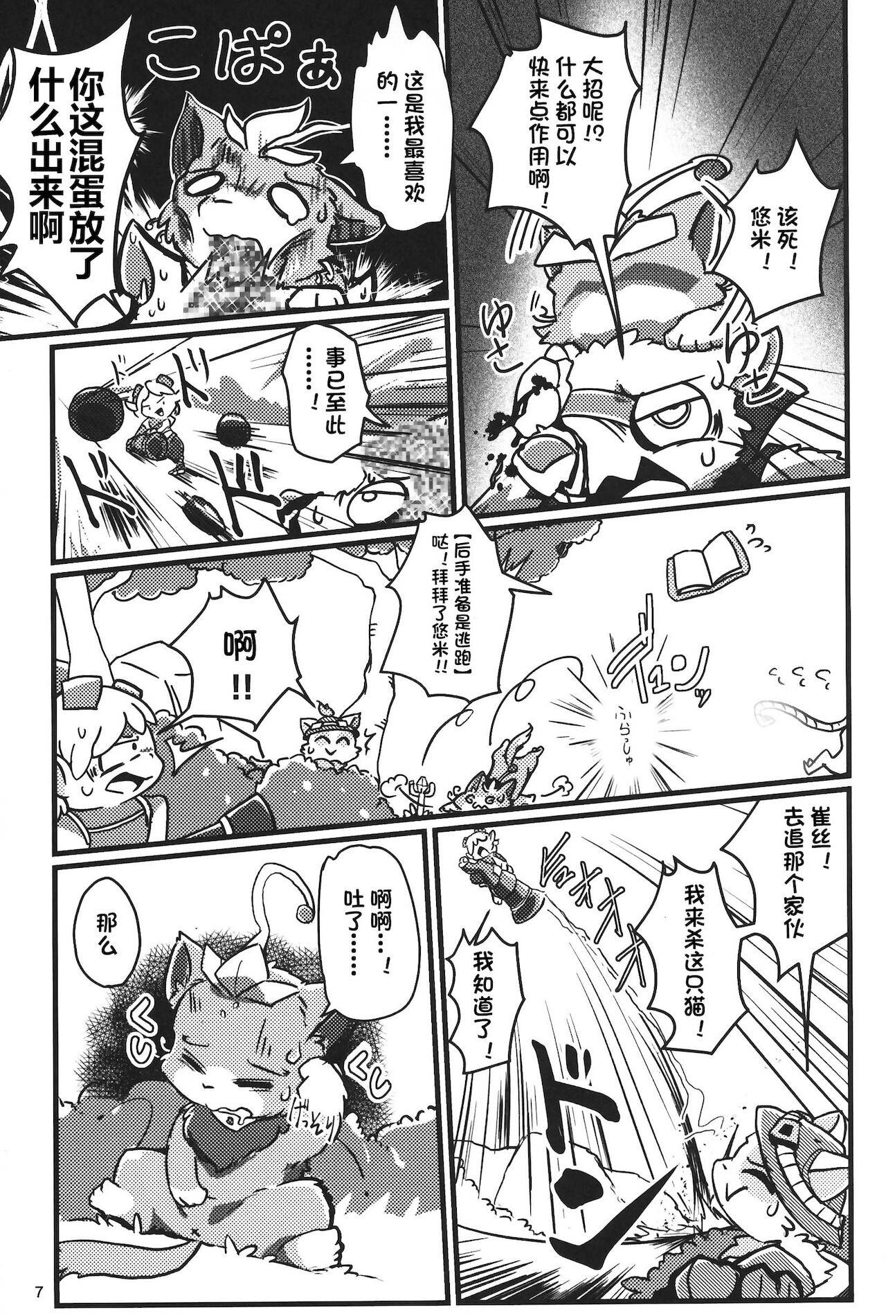 Welcome to Kemmoner's Rift!! Tri page 6 full