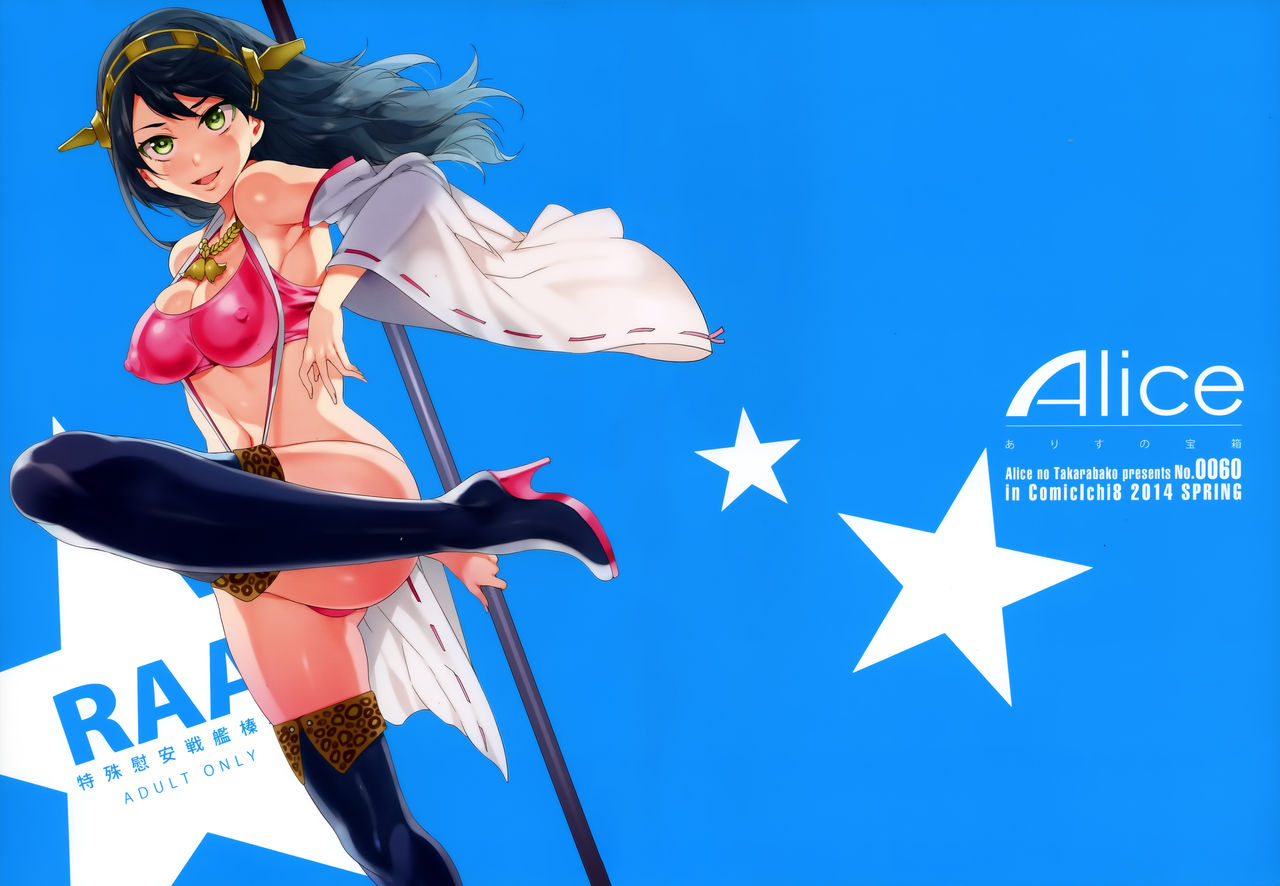 RAA -Tokushu Ian Senkan Haruna- page 1 full