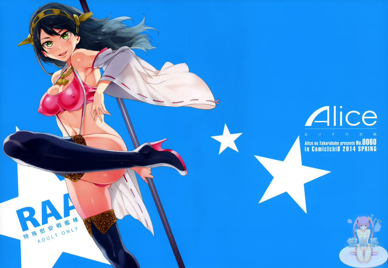 RAA -Tokushu Ian Senkan Haruna- page 2 full