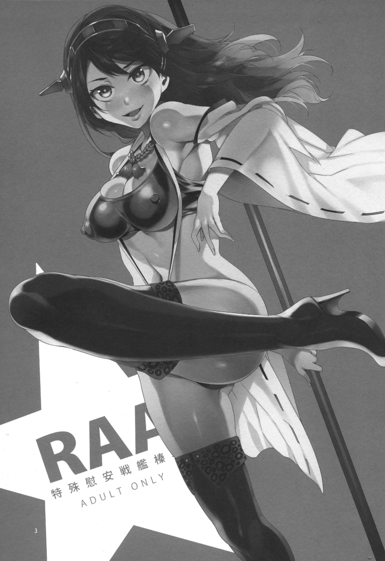 RAA -Tokushu Ian Senkan Haruna- page 3 full