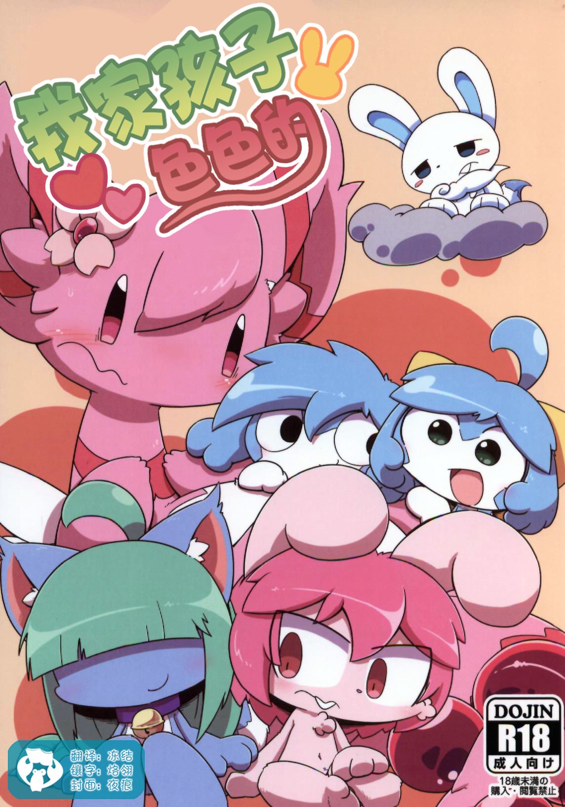 Uchi no Koe Tchi page 1 full