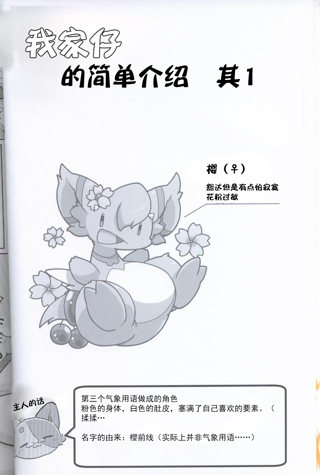 Uchi no Koe Tchi page 4 full