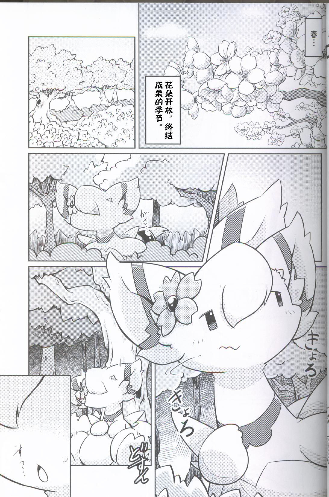 Uchi no Koe Tchi page 5 full