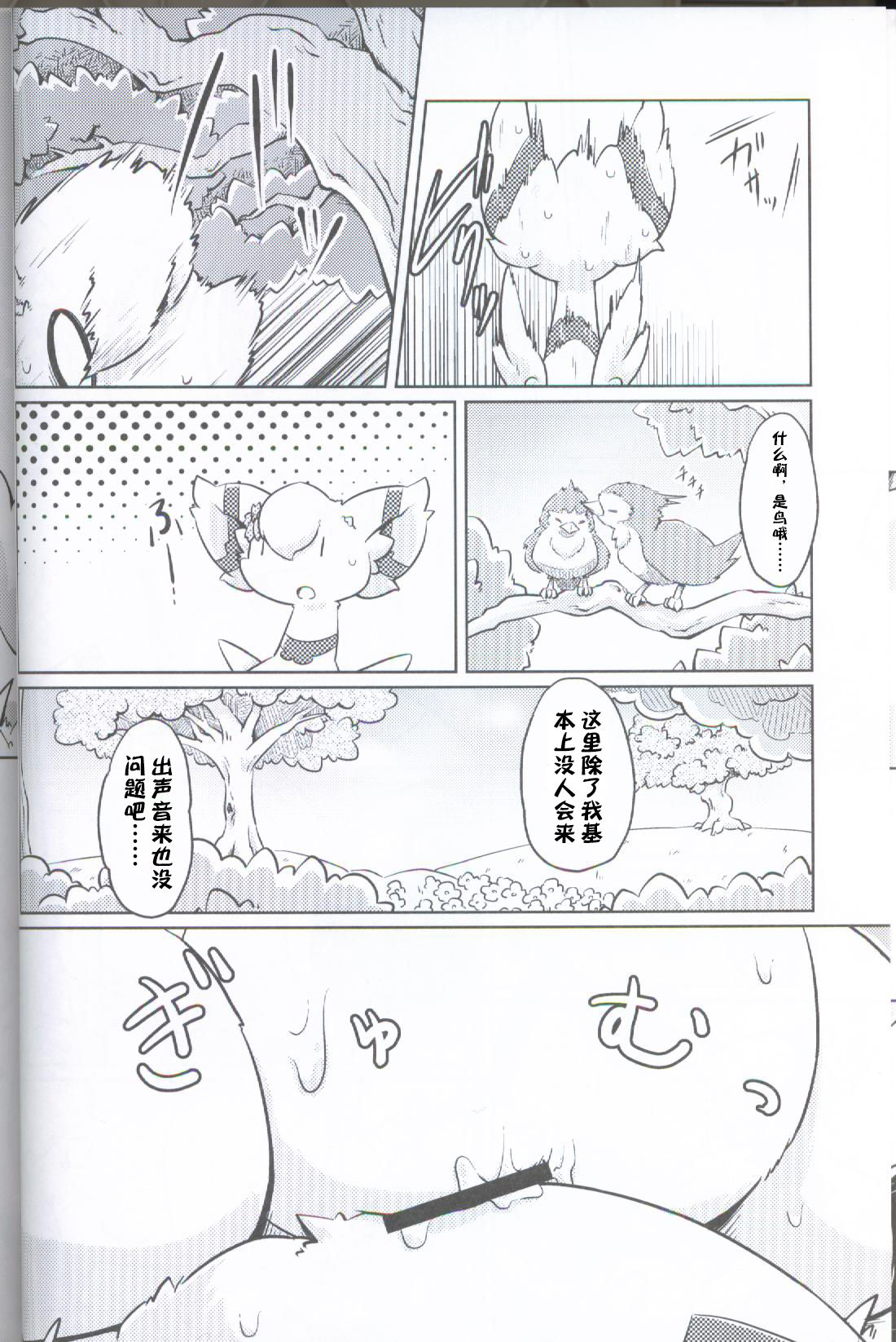 Uchi no Koe Tchi page 8 full
