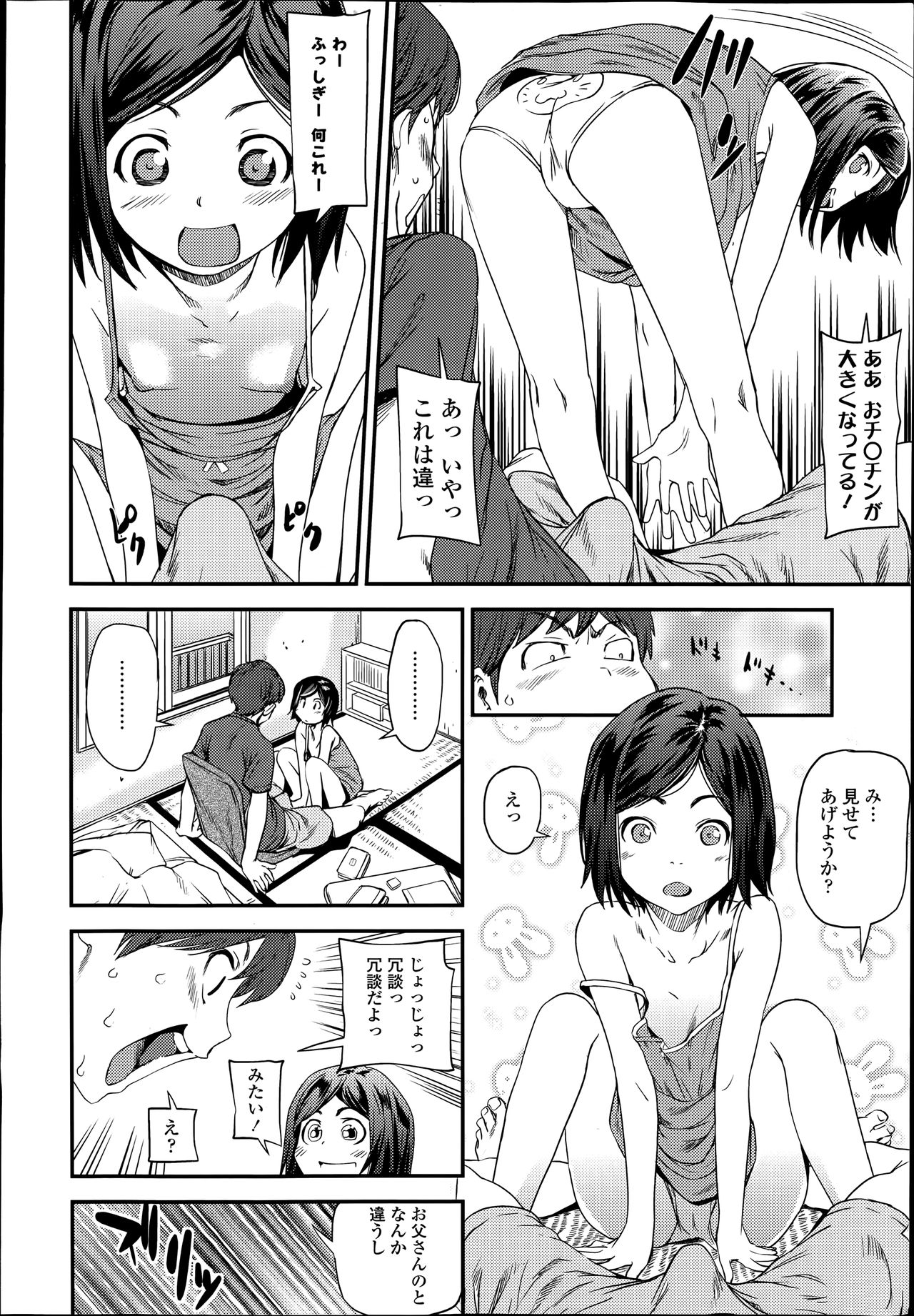 COMIC Tenma 2014-06 page 8 full