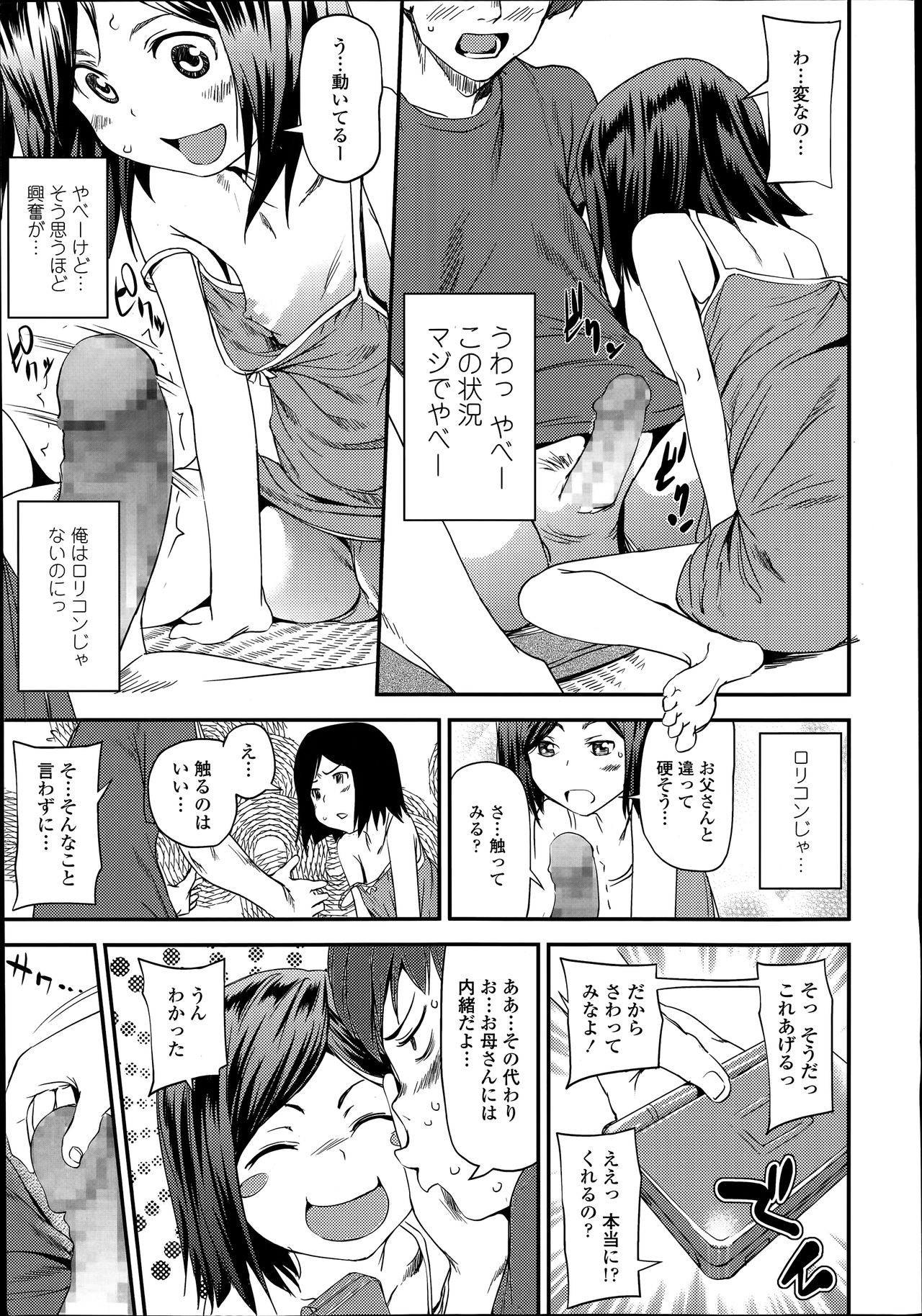 COMIC Tenma 2014-06 page 9 full