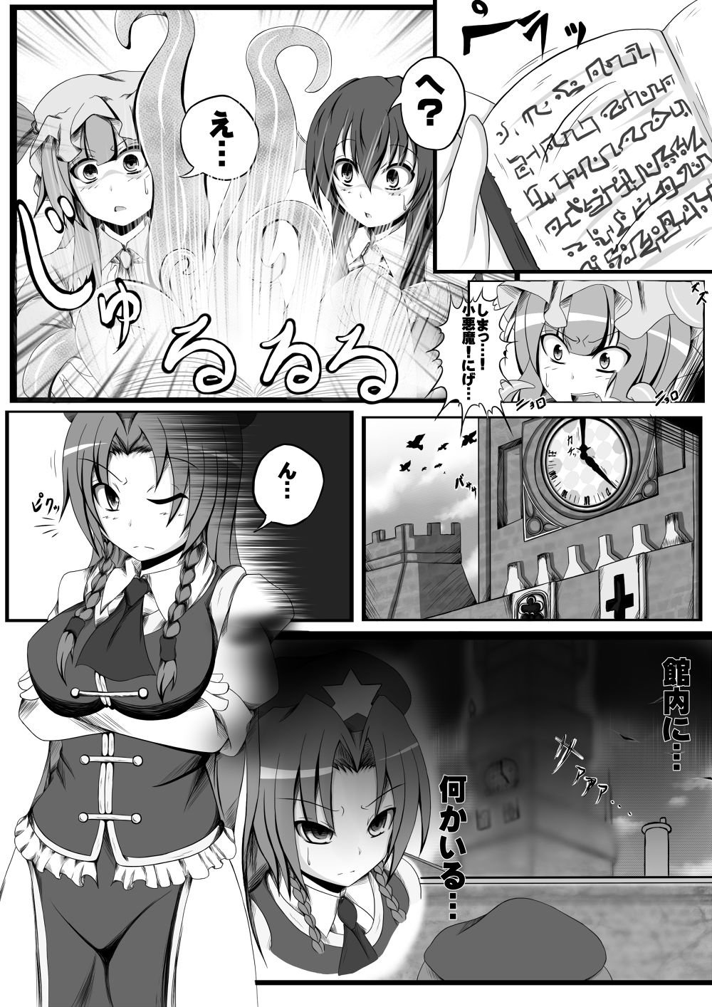 Yokoshima Onee-san Kurenai Makan Jihen page 3 full