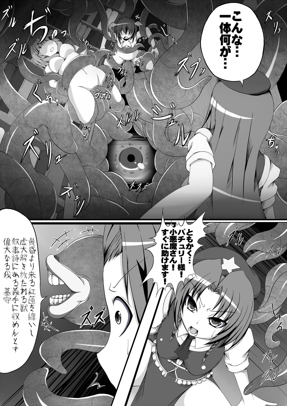 Yokoshima Onee-san Kurenai Makan Jihen page 6 full