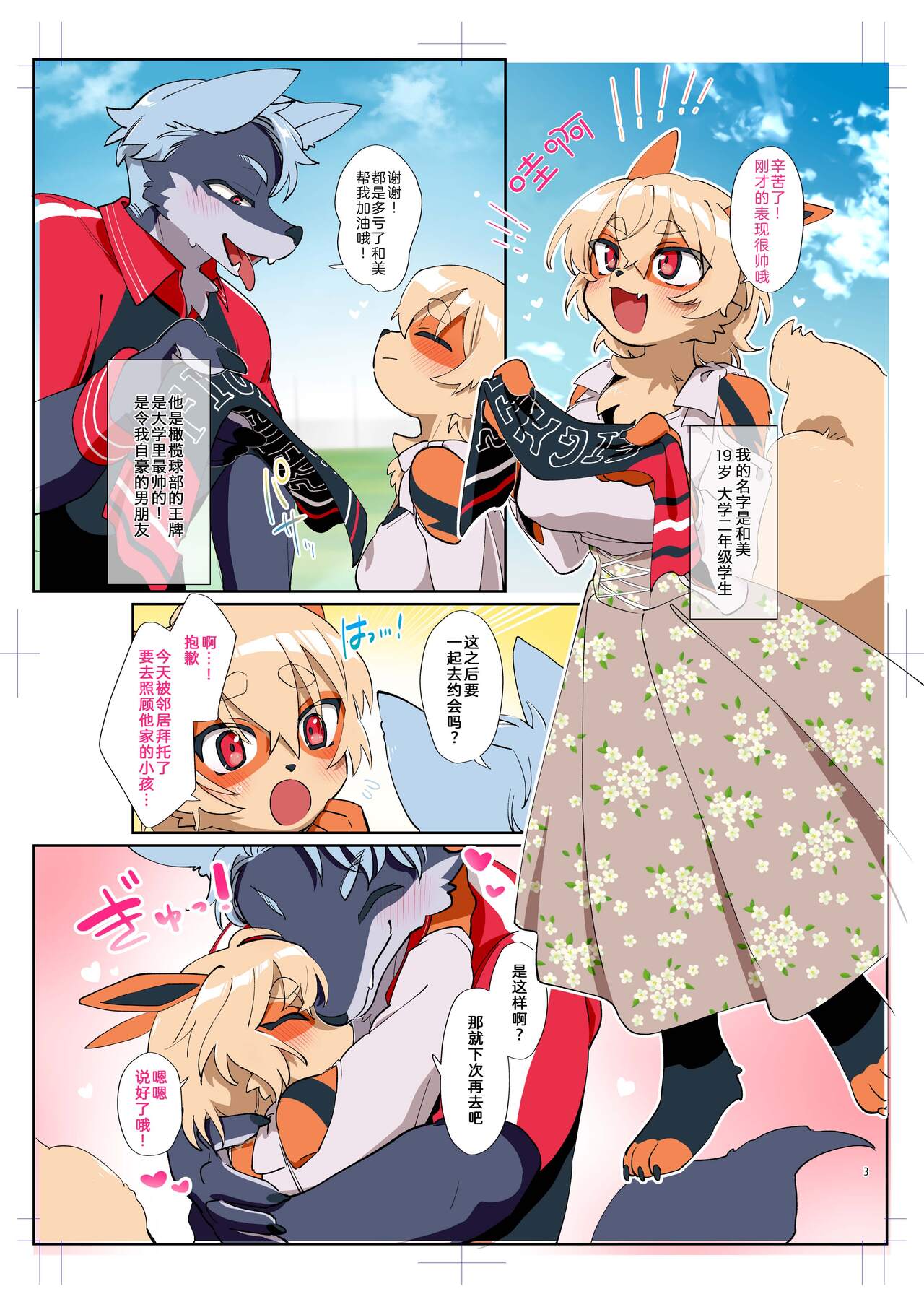 カスミちゃん本 page 3 full