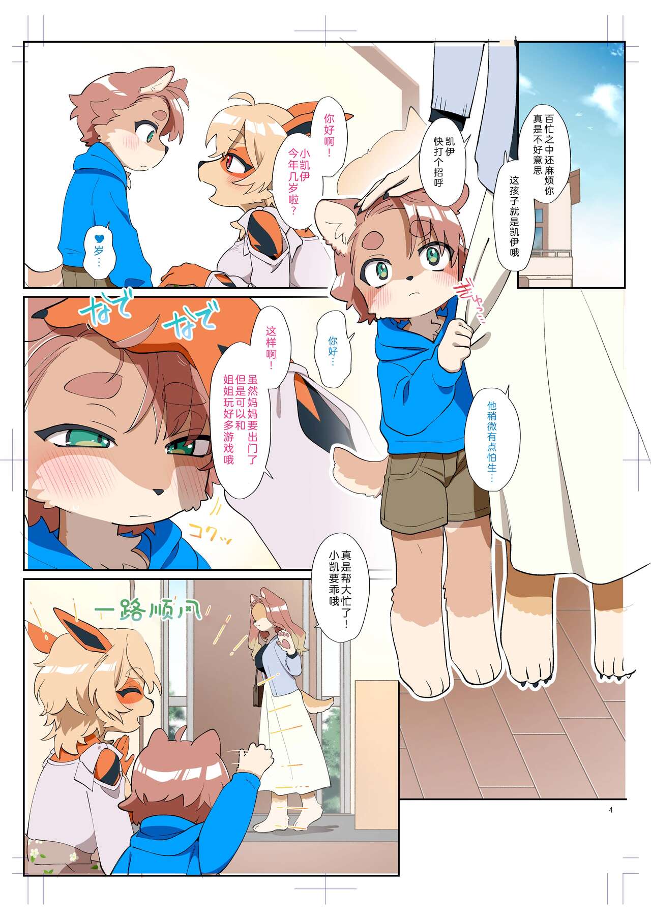 カスミちゃん本 page 4 full