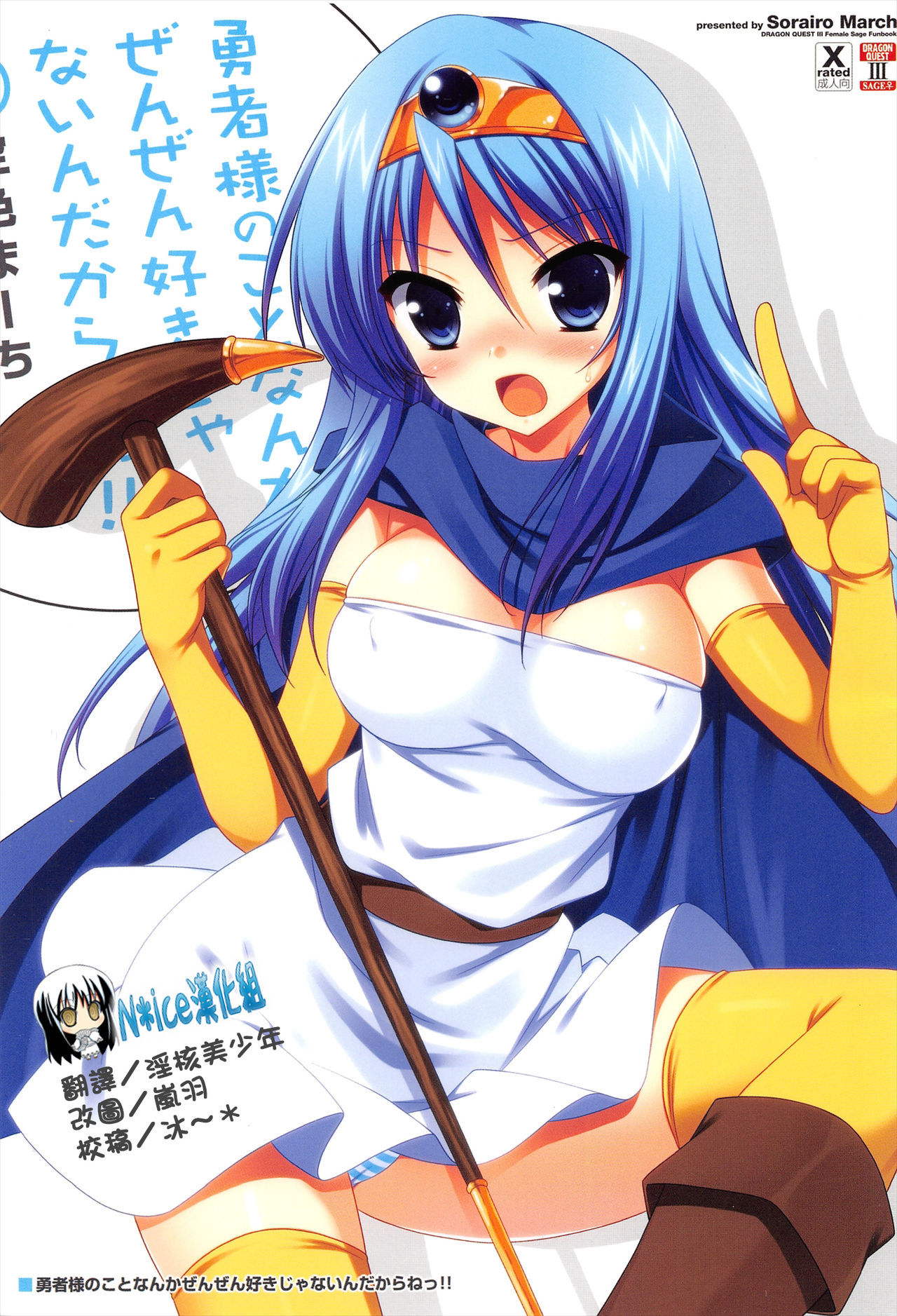 Yuusha-sama no Koto Nanka Zenzen Suki Janain Dakara ne!! page 1 full