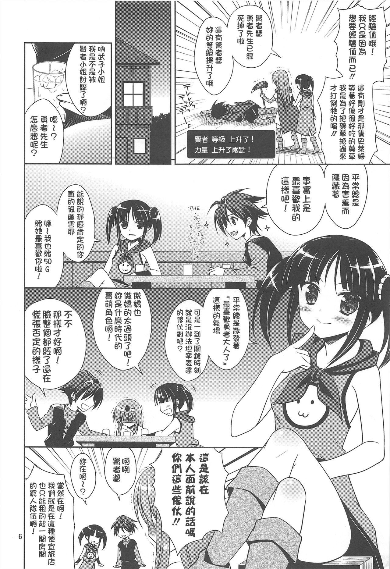 Yuusha-sama no Koto Nanka Zenzen Suki Janain Dakara ne!! page 6 full