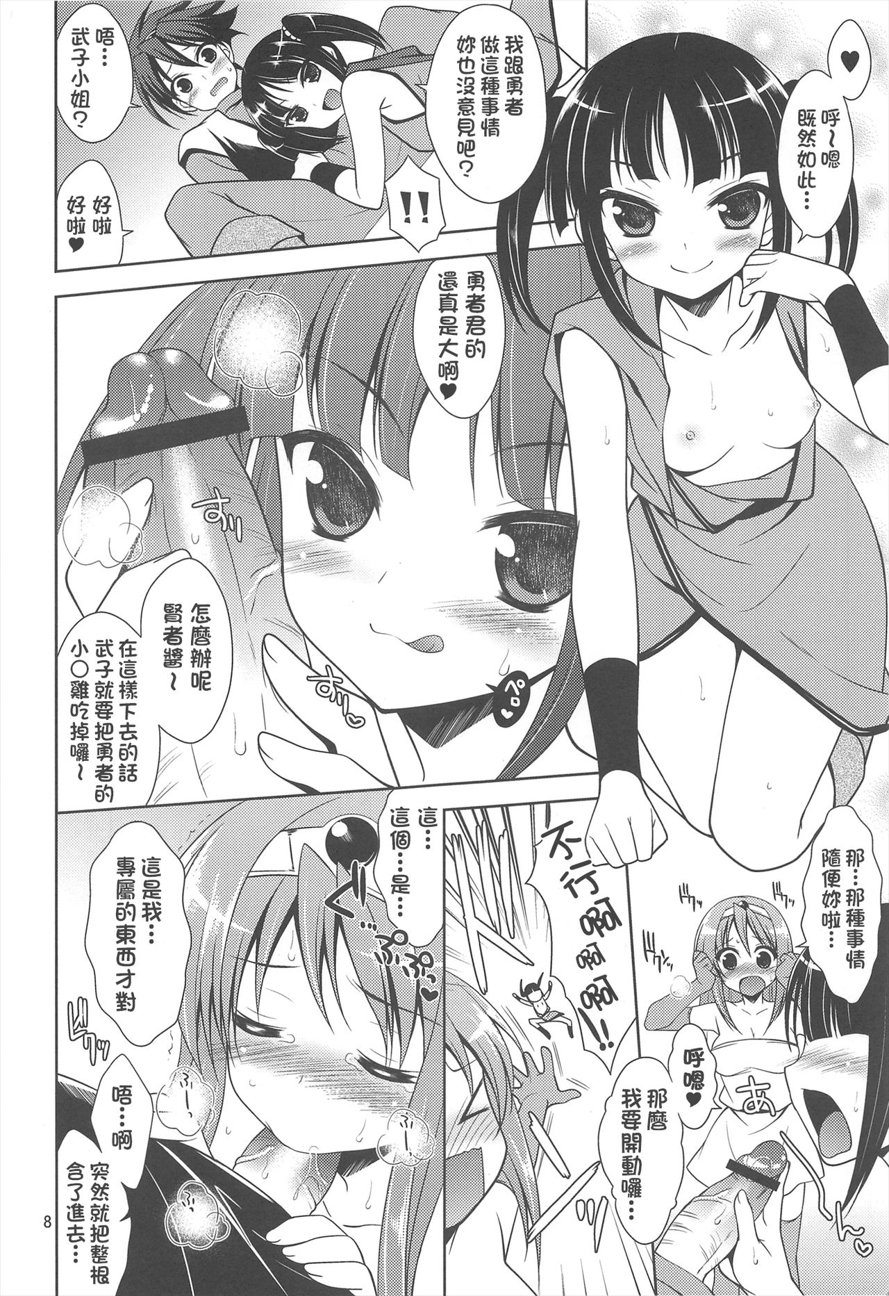 Yuusha-sama no Koto Nanka Zenzen Suki Janain Dakara ne!! page 8 full