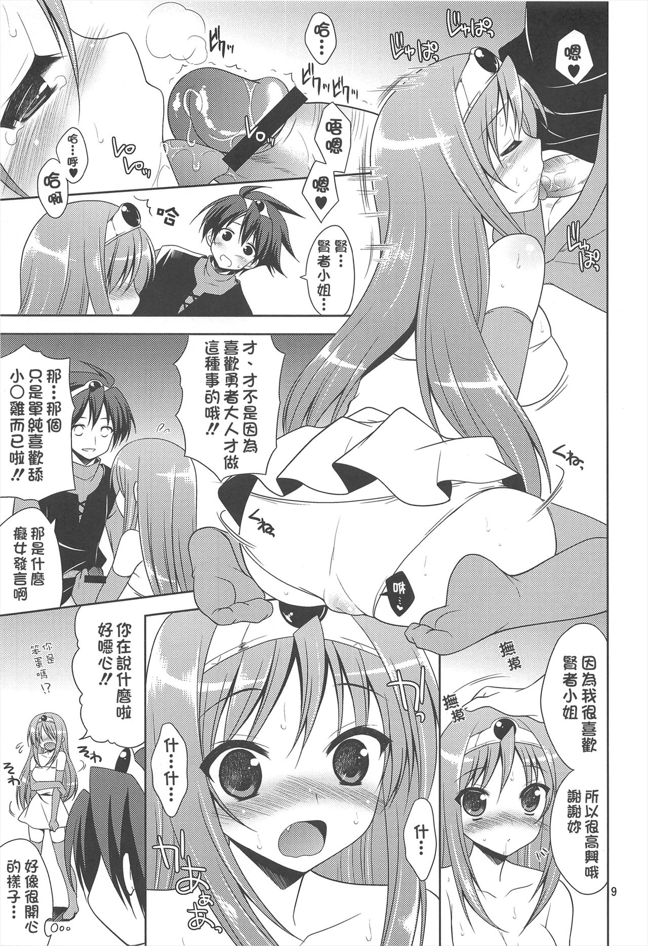 Yuusha-sama no Koto Nanka Zenzen Suki Janain Dakara ne!! page 9 full