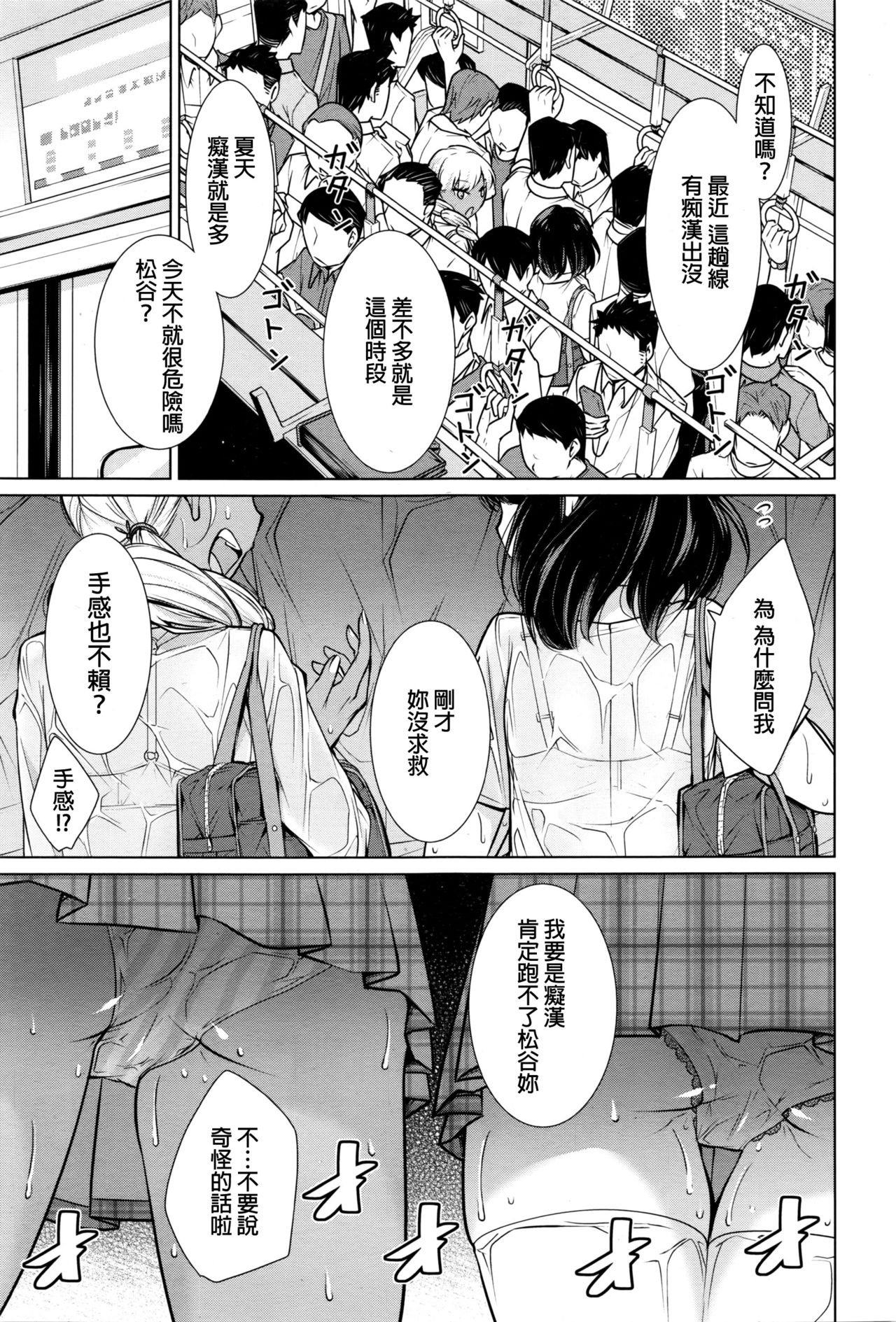 Koko ga Uwasa no Ichikukan page 3 full