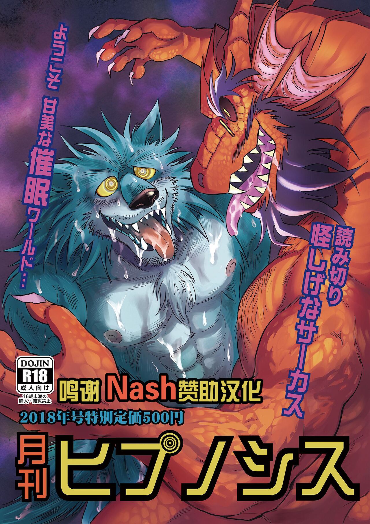 Gekkan Hypnosis Vol. 1 page 1 full