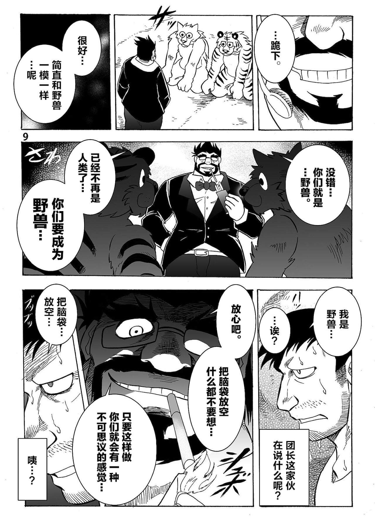 Gekkan Hypnosis Vol. 1 page 10 full