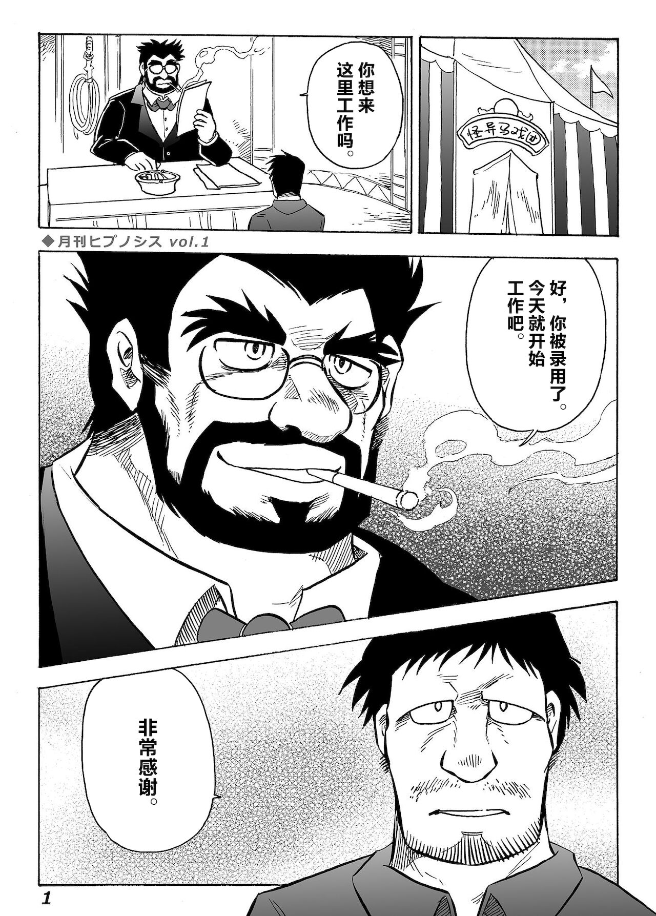 Gekkan Hypnosis Vol. 1 page 2 full